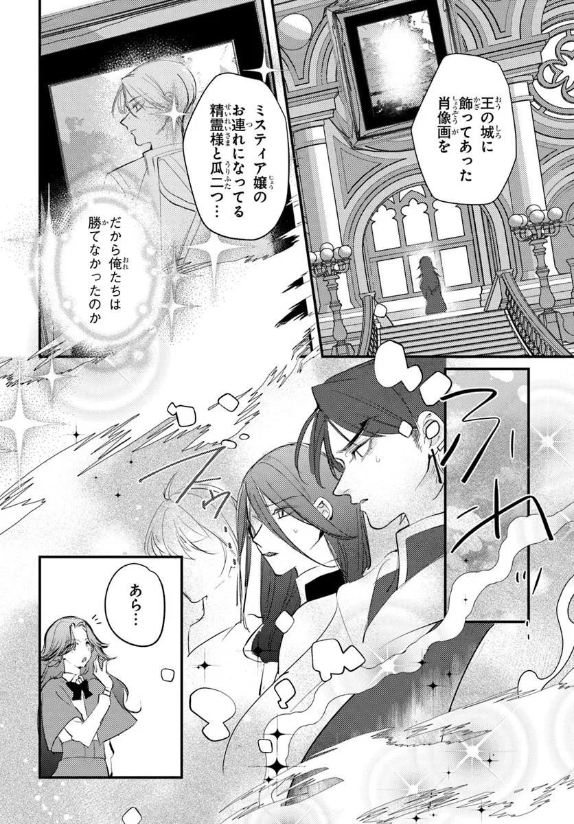 SEIREI NI "OMAE WA SHUJIN NI FUSAWASHIKUNAI, KEIYAKU HAKI SHITE KURE!' TO IWARETA NODE, HOSHIGATTEIRU IMOUTO NI YUZURIMASU Chapter 10.1 - Page 2