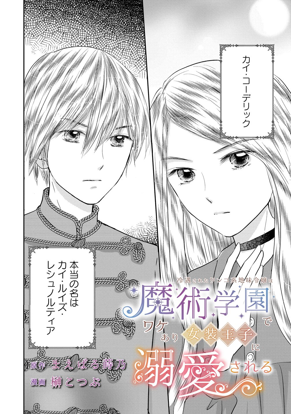 REIGUU SARETA WANKO-KEI JIMI REIJOU WA MAJUTSU GAKUEN DE WAKEARI JOSOU OUJI NI DEKIAI SARELRU Chapter 2 - Page 2