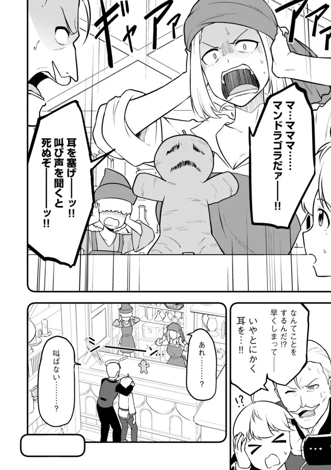 Read TENSEISHA WA SEKEN SHIRAZU TOKUTEN SKILL DE SLOW LIFE!? COMIC-BAN Chapter 18.1 [High Quality / Full] - Page 2 - nicomanga.net