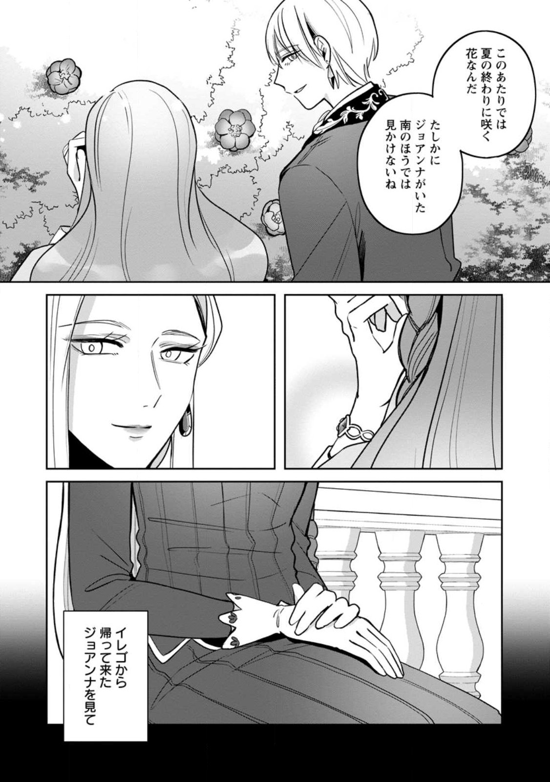 YAKUTATAZU SKILL [LOGIN BONUS] DE SUTERARETA REIJOU GA, HONTOU NO SHIAWASE WO TSUKAMU MADE Chapter 15.1 - Page 2
