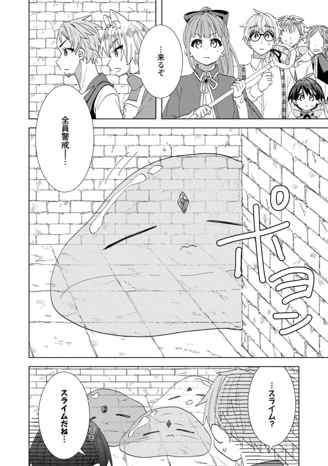 REITO NO YURUI TENSEI SEIKATSU Chapter 19.1 - Page 2