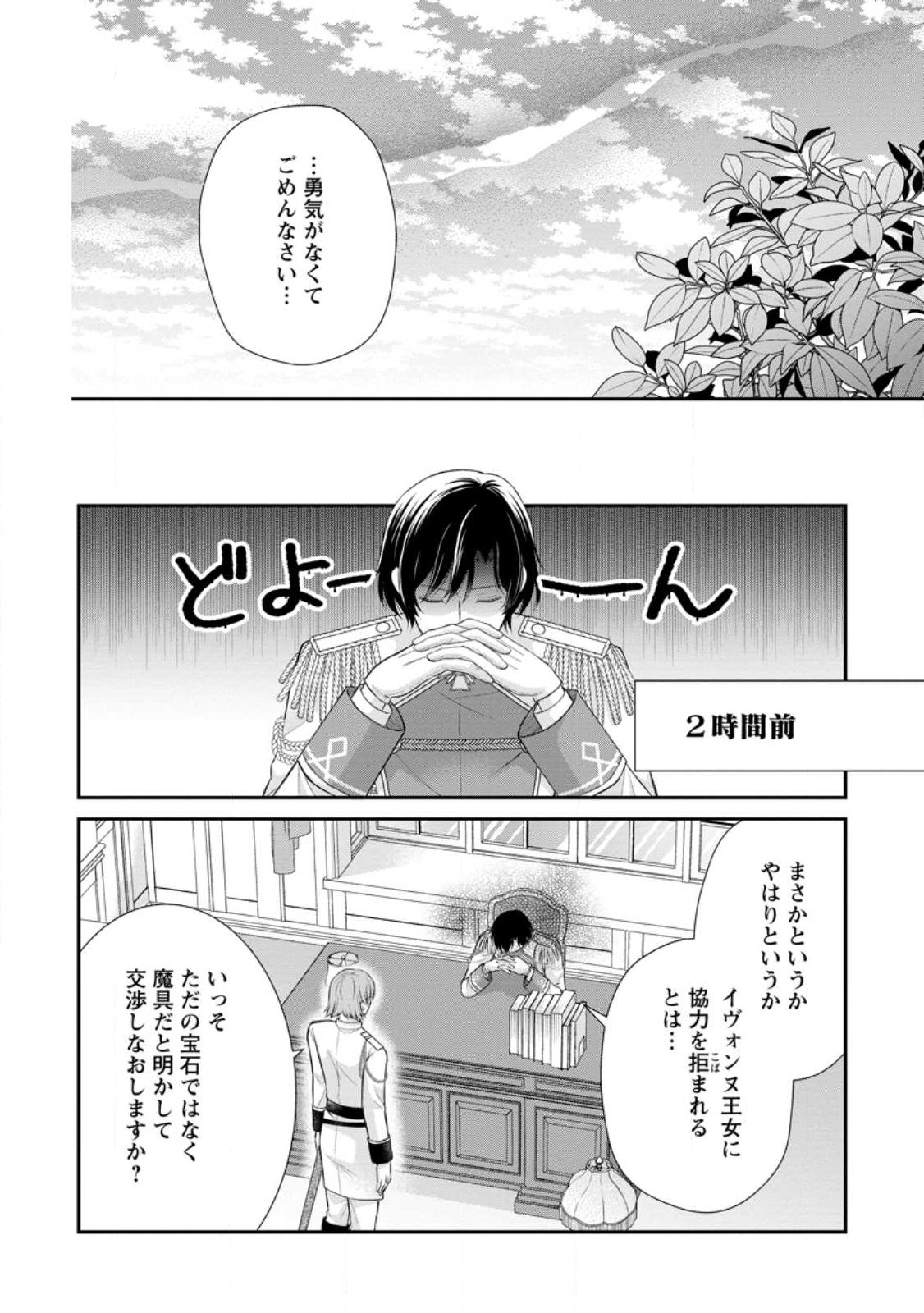 NOROI DE NEKO NI SARETA AKUNE, O TAISHI NI HIROWARERU Chapter 21.1 - Page 2