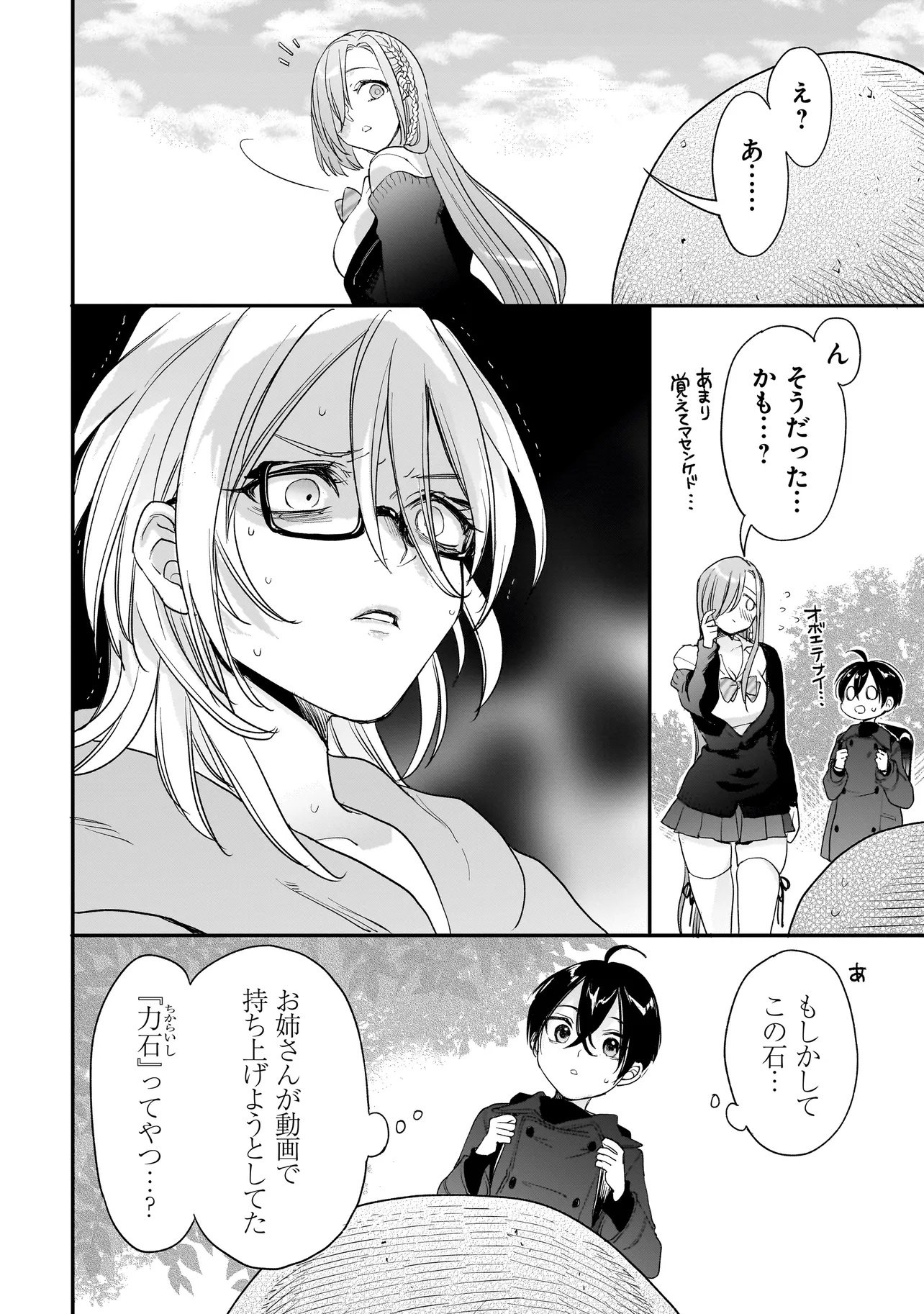 Read MIHARA SOFIA WA KOWAGARU Chapter 10.2 [High Quality / Full] - Page 2 - dark.nicomanga.com