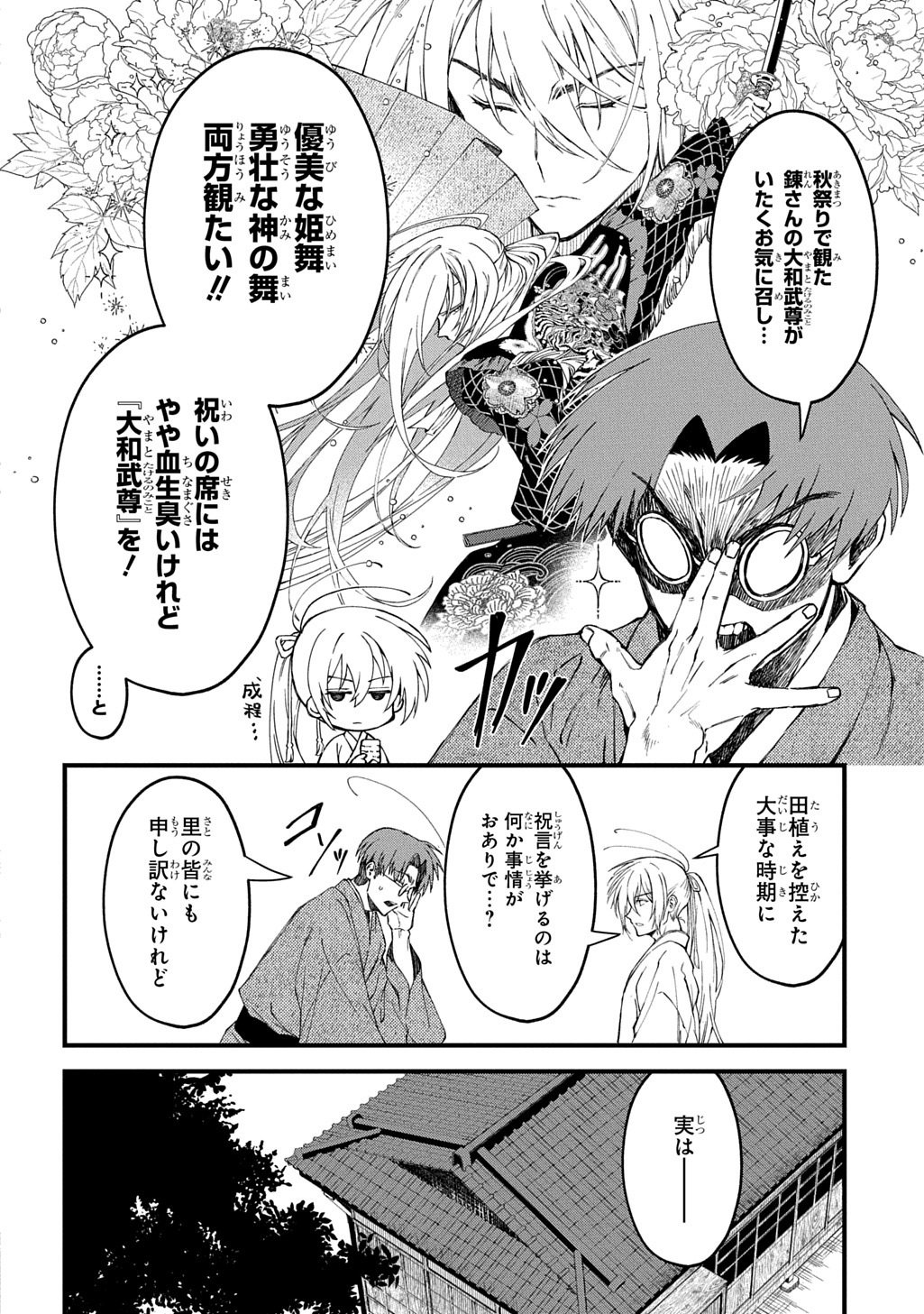 Read KAMUYOMI NO MAIHITO Chapter 7 [High Quality / Full] - Page 2 - dark.nicomanga.com