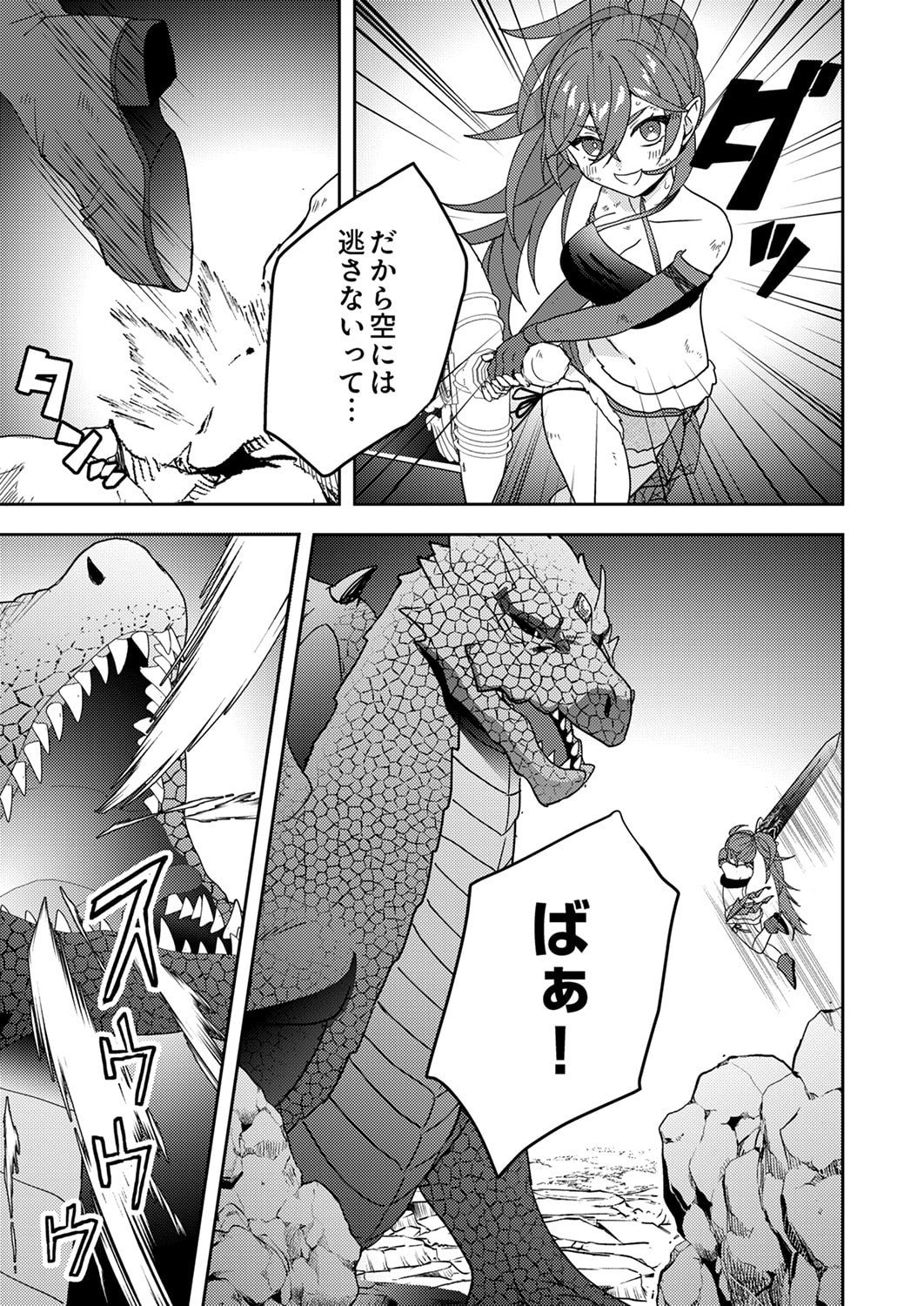 RENKINJUTSU NO HENKYOU SAISEI SLOW LIFE: S-KYUU PARTY DE KORITSU SHITA SHOUJO WO KABATTARA TSUIHOU SAREDA NO DE, ISSHO NI SHIAWASE NI KURASHIMASU Chapter 16 page 29 - nihonkuni.com