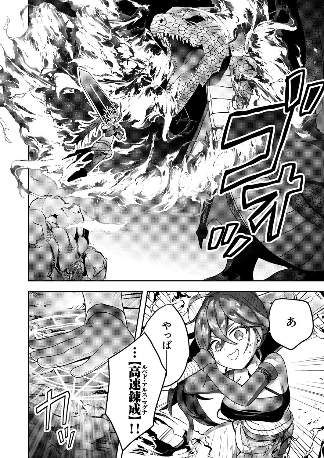 RENKINJUTSU NO HENKYOU SAISEI SLOW LIFE: S-KYUU PARTY DE KORITSU SHITA SHOUJO WO KABATTARA TSUIHOU SAREDA NO DE, ISSHO NI SHIAWASE NI KURASHIMASU Chapter 16 page 30 - nihonkuni.com