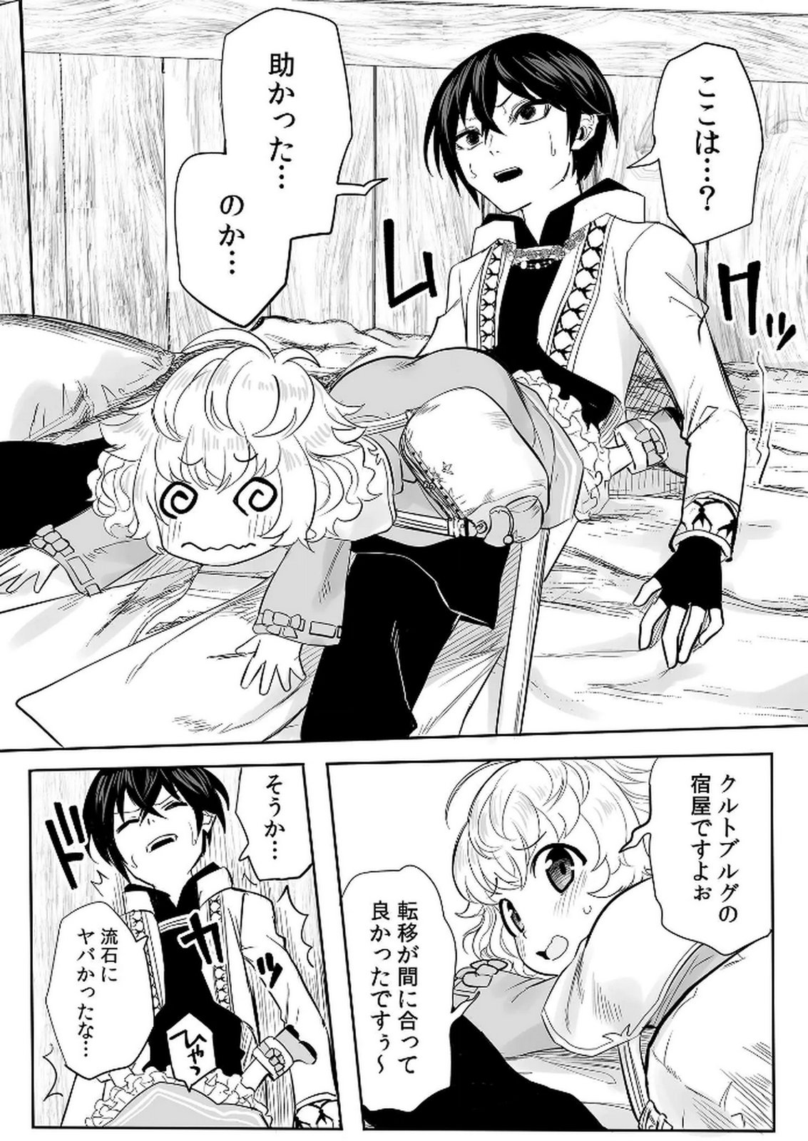 KYOU KARA TSUKAERU ISEKAI RENAI MANUAL Chapter 6 page 29 - nihonkuni.com