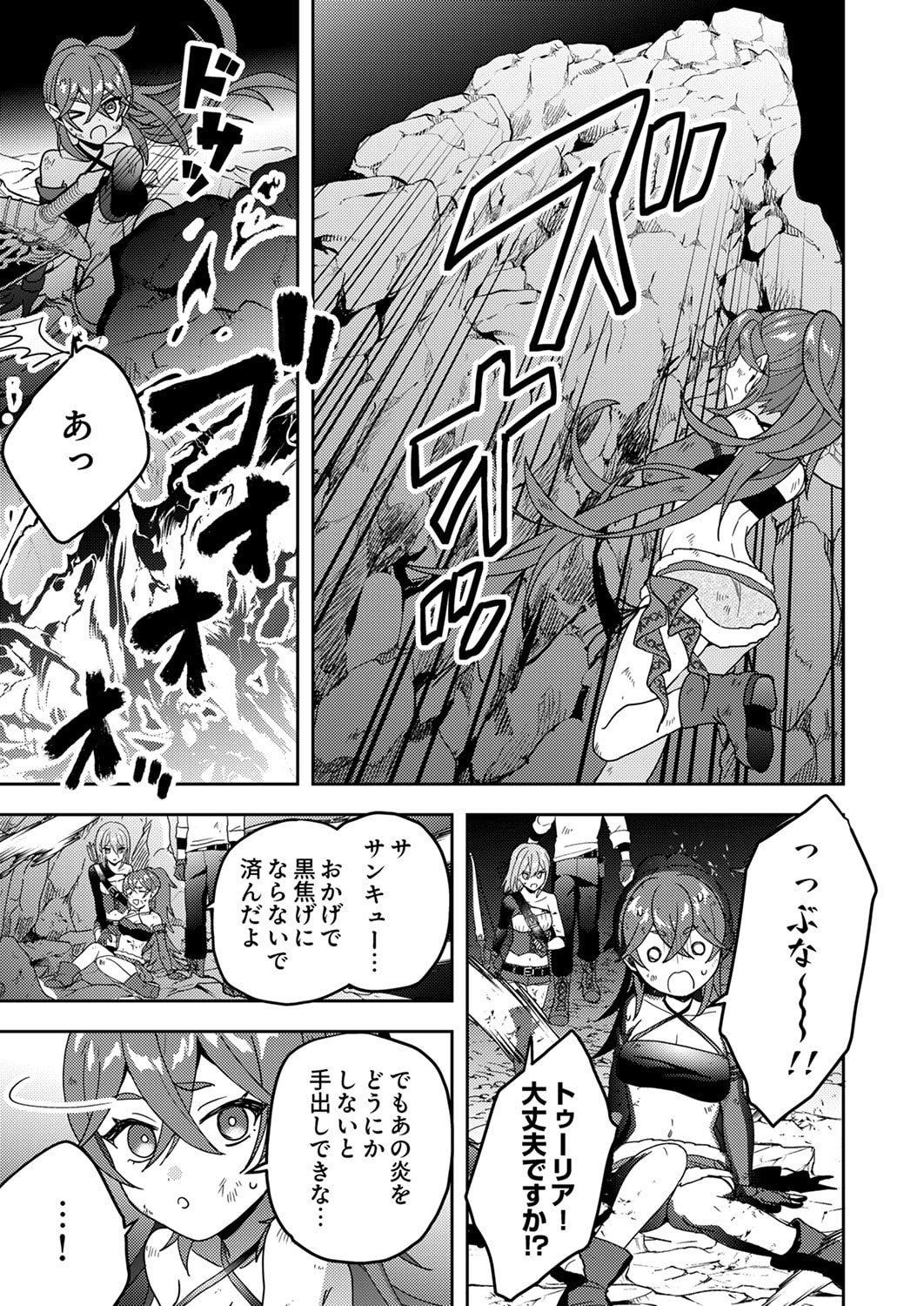 RENKINJUTSU NO HENKYOU SAISEI SLOW LIFE: S-KYUU PARTY DE KORITSU SHITA SHOUJO WO KABATTARA TSUIHOU SAREDA NO DE, ISSHO NI SHIAWASE NI KURASHIMASU Chapter 16 page 31 - nihonkuni.com
