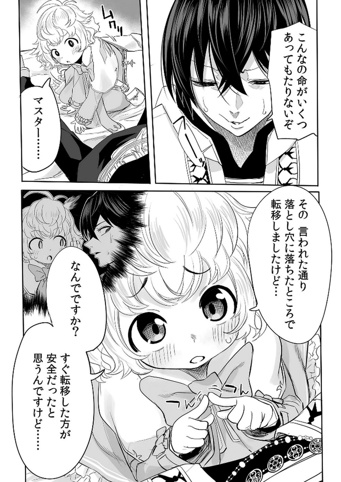 KYOU KARA TSUKAERU ISEKAI RENAI MANUAL Chapter 6 page 30 - nihonkuni.com