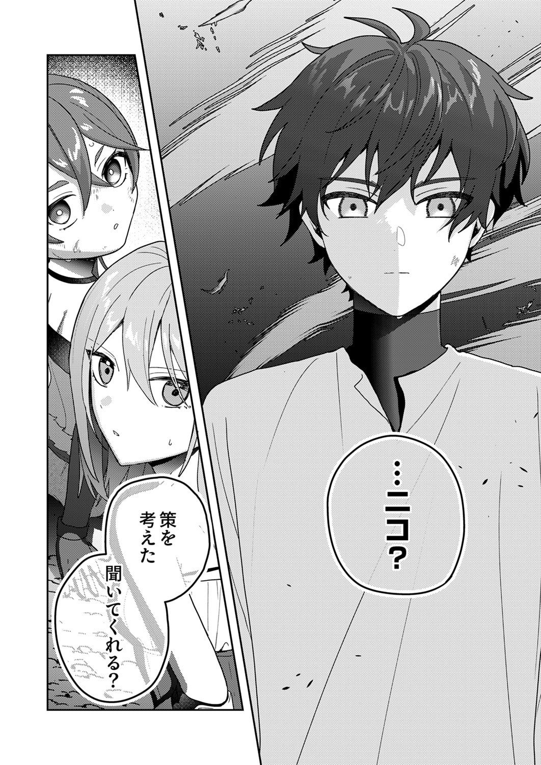 RENKINJUTSU NO HENKYOU SAISEI SLOW LIFE: S-KYUU PARTY DE KORITSU SHITA SHOUJO WO KABATTARA TSUIHOU SAREDA NO DE, ISSHO NI SHIAWASE NI KURASHIMASU Chapter 16 page 32 - nihonkuni.com