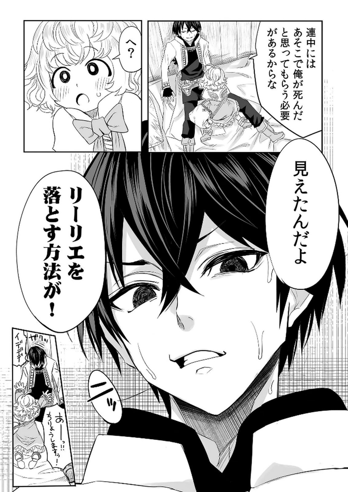 KYOU KARA TSUKAERU ISEKAI RENAI MANUAL Chapter 6 page 31 - nihonkuni.com