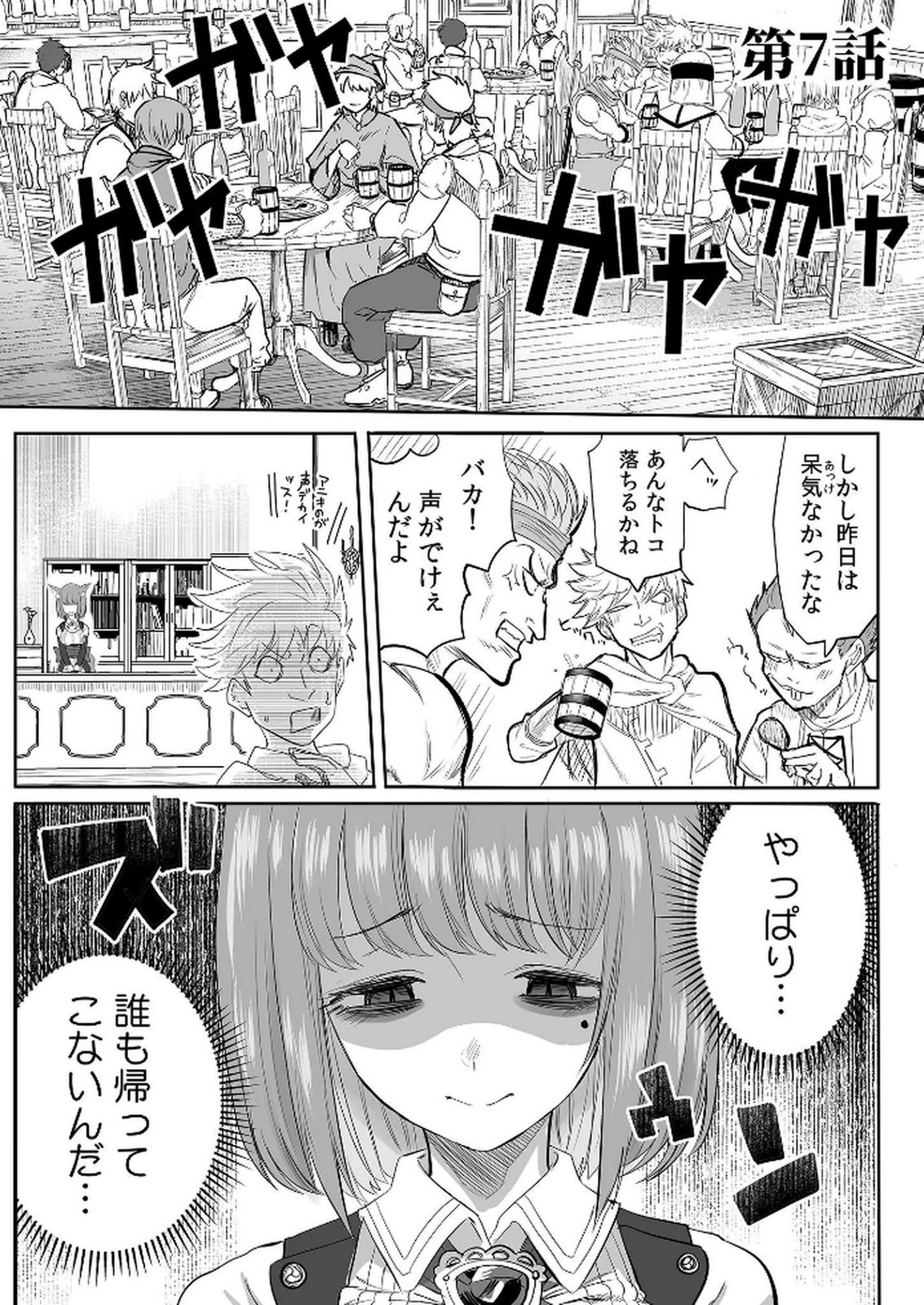 KYOU KARA TSUKAERU ISEKAI RENAI MANUAL Chapter 7 page 1 - nihonkuni.com
