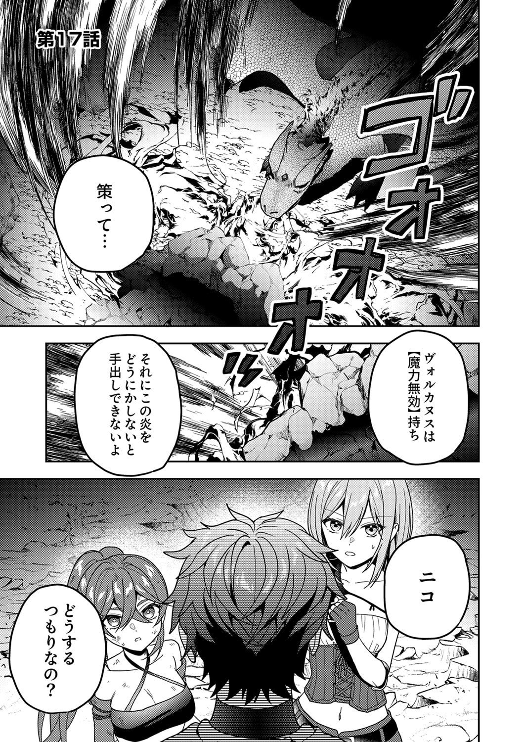 RENKINJUTSU NO HENKYOU SAISEI SLOW LIFE: S-KYUU PARTY DE KORITSU SHITA SHOUJO WO KABATTARA TSUIHOU SAREDA NO DE, ISSHO NI SHIAWASE NI KURASHIMASU Chapter 17 page 1 - nihonkuni.com
