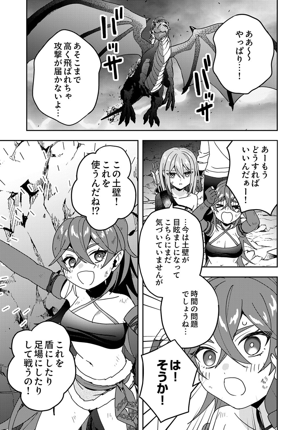RENKINJUTSU NO HENKYOU SAISEI SLOW LIFE: S-KYUU PARTY DE KORITSU SHITA SHOUJO WO KABATTARA TSUIHOU SAREDA NO DE, ISSHO NI SHIAWASE NI KURASHIMASU Chapter 17 page 3 - nihonkuni.com