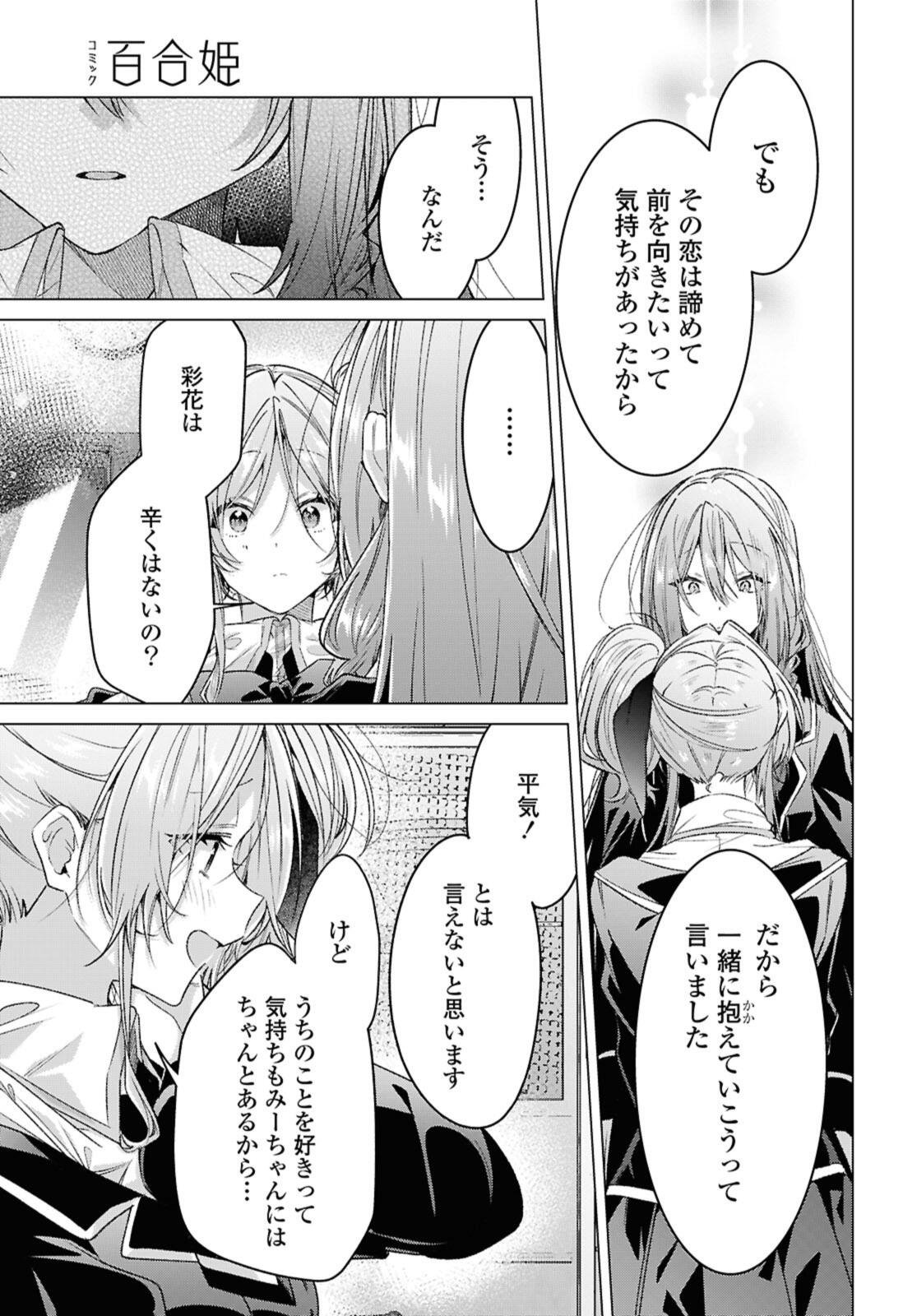 Read SASAYAKU YOU NI KOI O UTAU Chapter 58.2 [High Quality / Full] - Page 3 - nicomanga.net