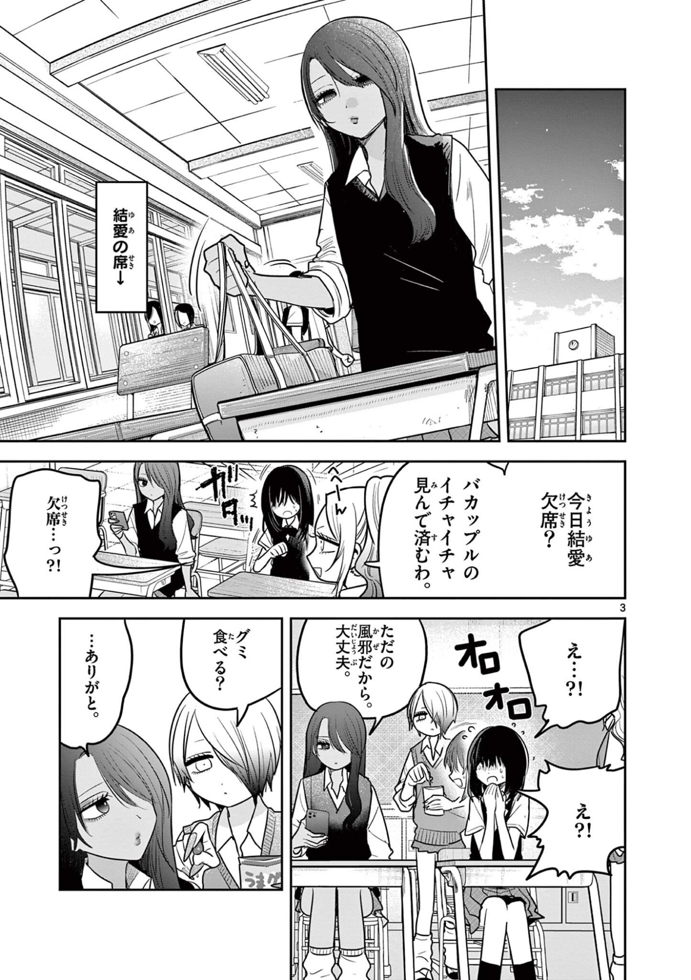 #GYARU TO GYARU NO YURI Chapter 14 - Page 3