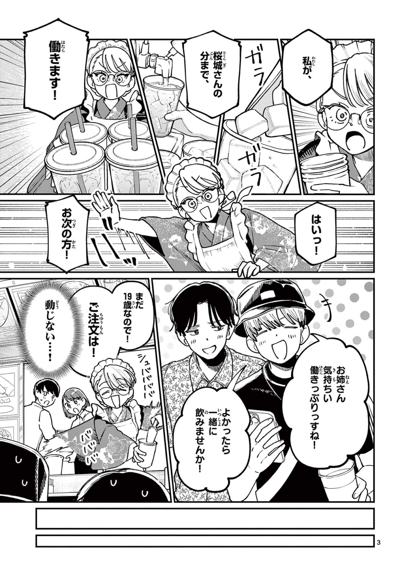WAKABA SAN CHI NO AOI KOI Chapter 45 - Page 3