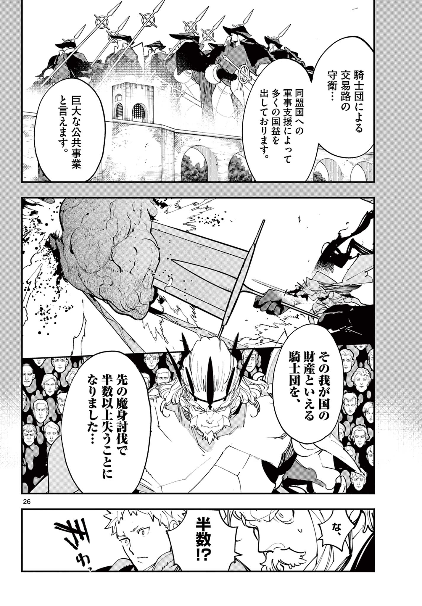 Read Chivalrous Reincarnation (Manga) Chapter 80.2 [High Quality / Full] - Page 3 - nicomanga.net
