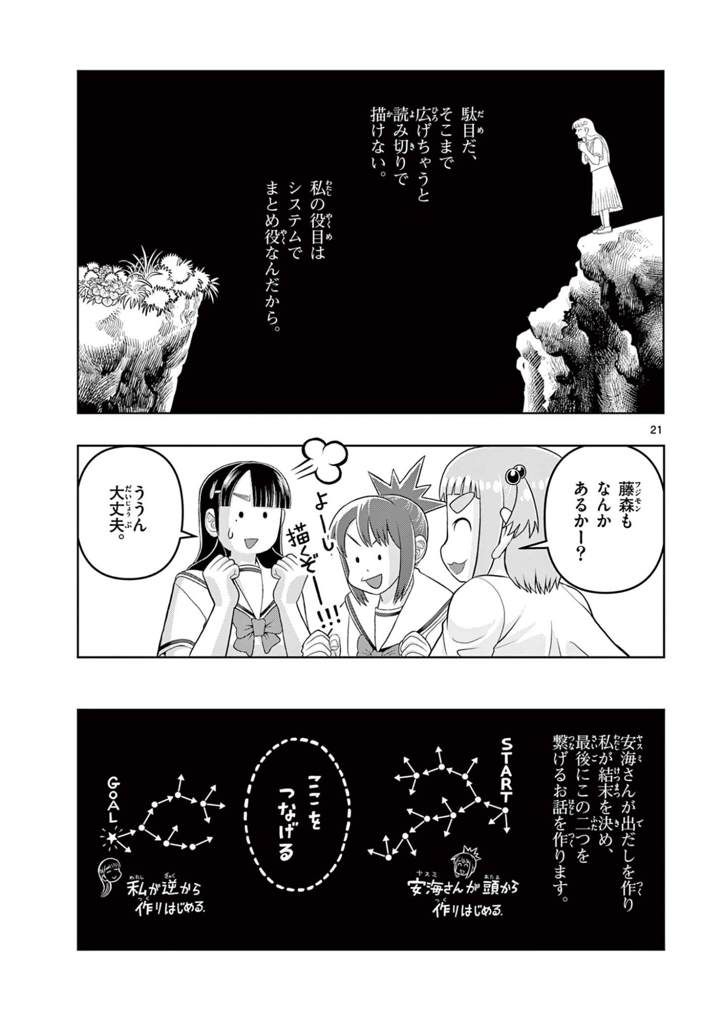 KORE EGAITE SHINE Chapter 40.2 page 3 - nihonkuni.com