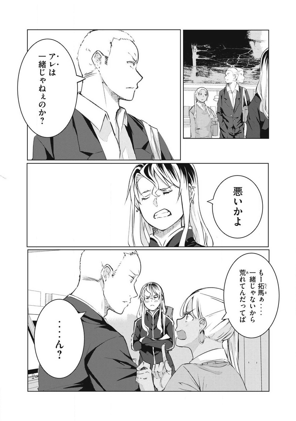 NTREVENGE Chapter 74 page 3 - nihonkuni.com
