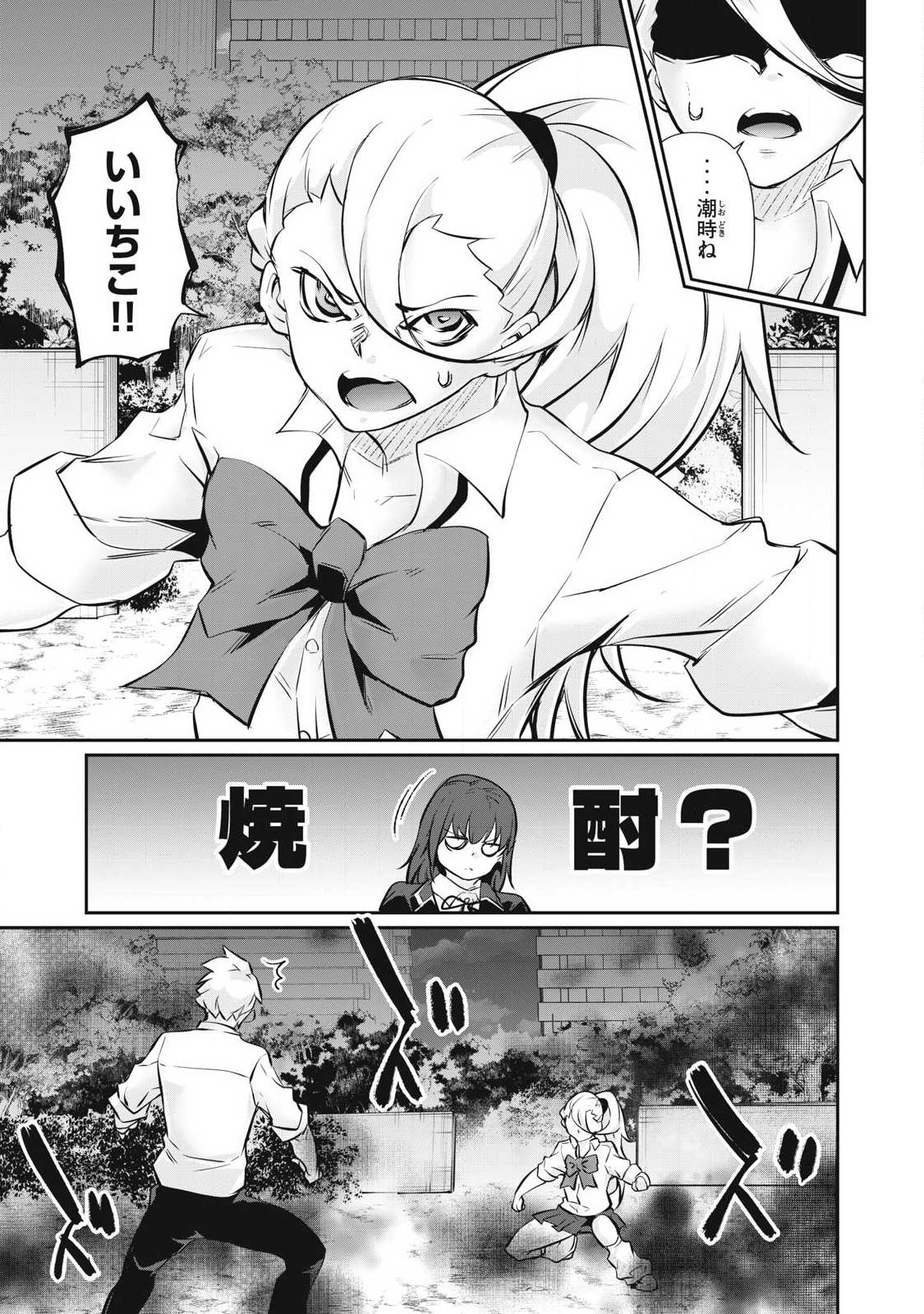 HACKING GHOST: KARADA NI SHIKA KACHI NO NAI GAKUEN Chapter 65 - Page 3