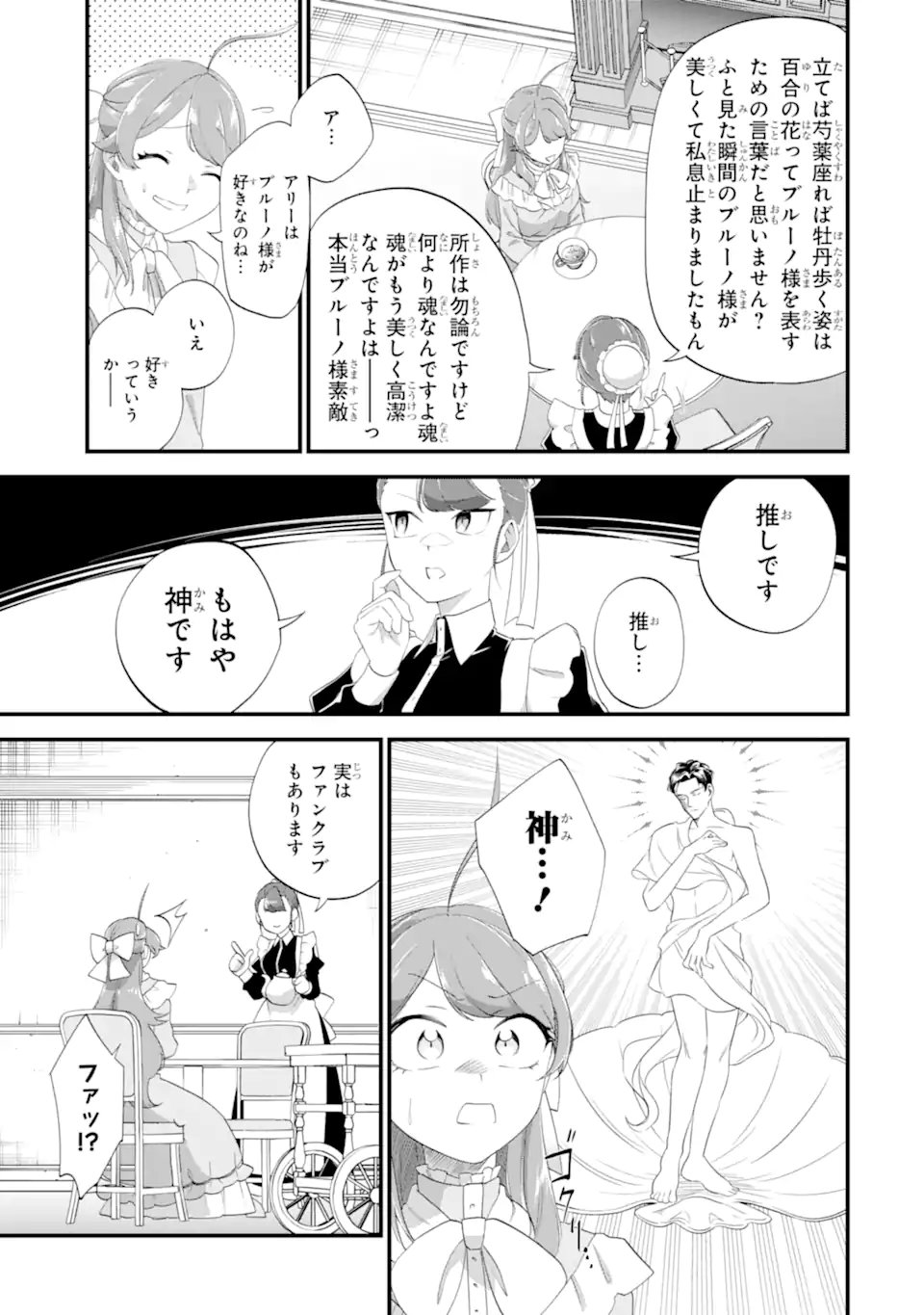 BINBOU REIJOU WA NOROI NO HAKUSHAKU TO KEKKON SHITAI Chapter 7.1 - Page 3