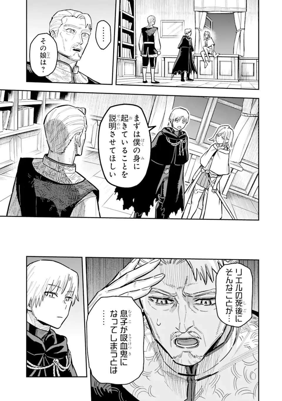 KURAKI KYUUDEN NO SHISHA NO OU: SHISO NO VAMPIRE TO YAMI WO KARU ONNA KISHI Chapter 3.2 - Page 3