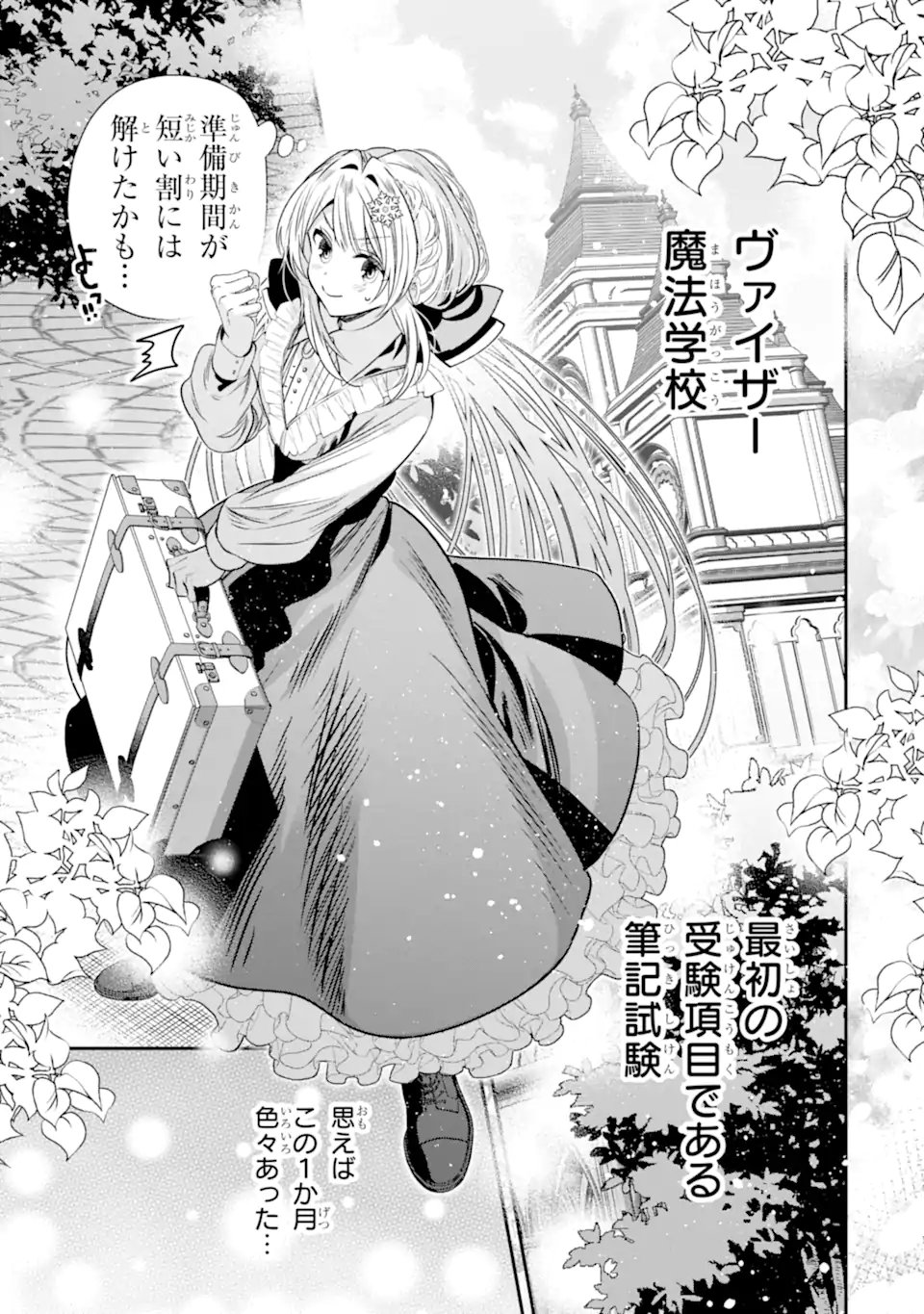 KONYAKUSHA WO SUTETARA, TANOSHII MAHOU GAKKOU NO SEIKATSU WA MATTE IMASHITA! Chapter 2.1 - Page 3