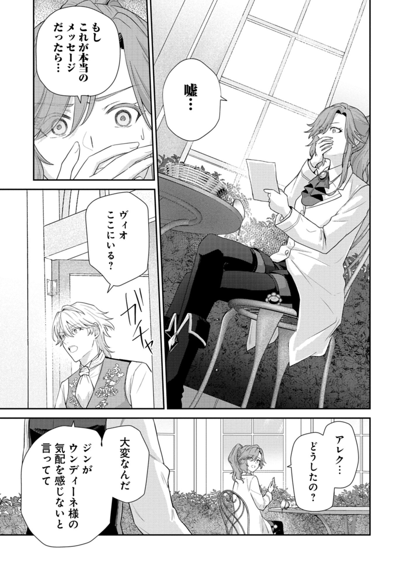 Read WAKEARI REIJOU WA CHOUKOU SEIKATSU WO MANKITSU SHITAI! IMOUTO NI KONYAKUSHA WO YUZUTTARA AKUYUU OUJI NI KYUUKON SARETE, KAORI KAIKAKU WO HAJIMERU KOTO NI!? - RAW Chapter 11.1 [High Quality / Full] - Page 3 - nicomanga.net