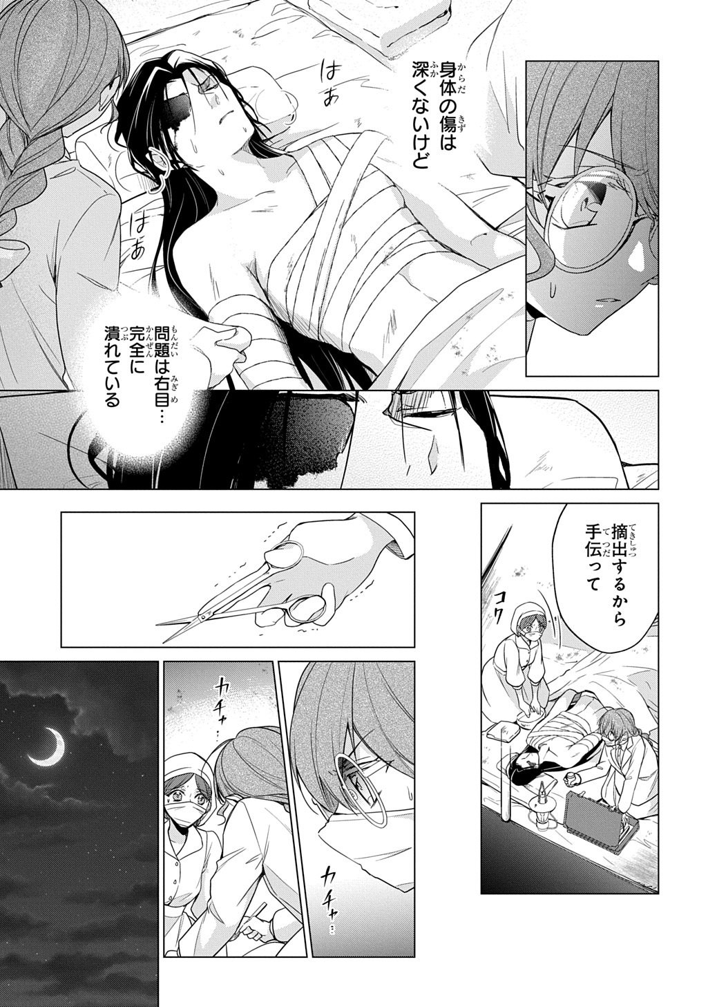 OUKOUSHAKU TO AI NO REIYAKU Chap 7.1 - Pic 3