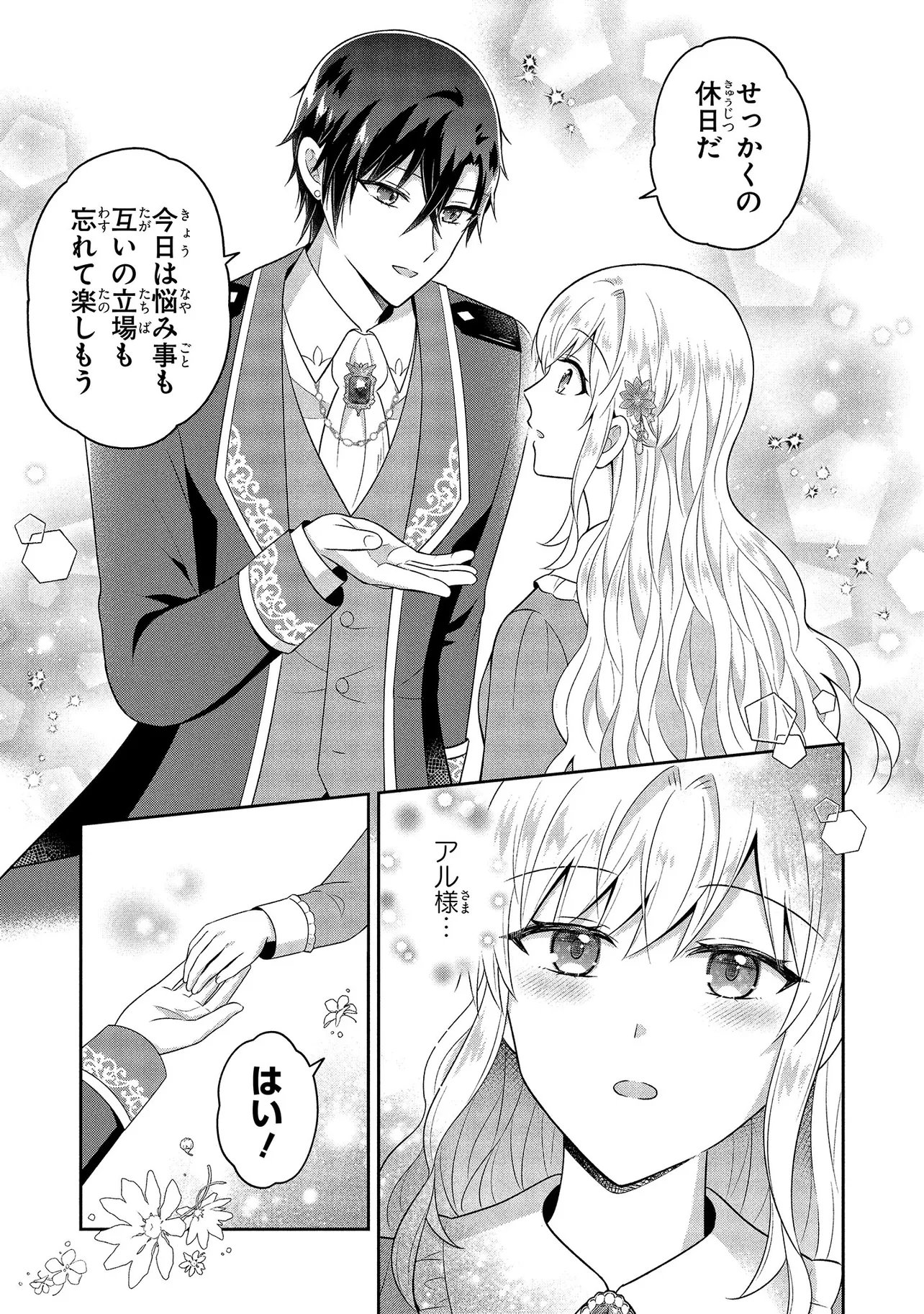 Read SUTERARE TENSEI KOUJO DESU GA TEKIKOKU DE SEIJO NO FURI WO SHITEIMASU Chapter 15.1 [High Quality / Full] - Page 3 - nicomanga.net