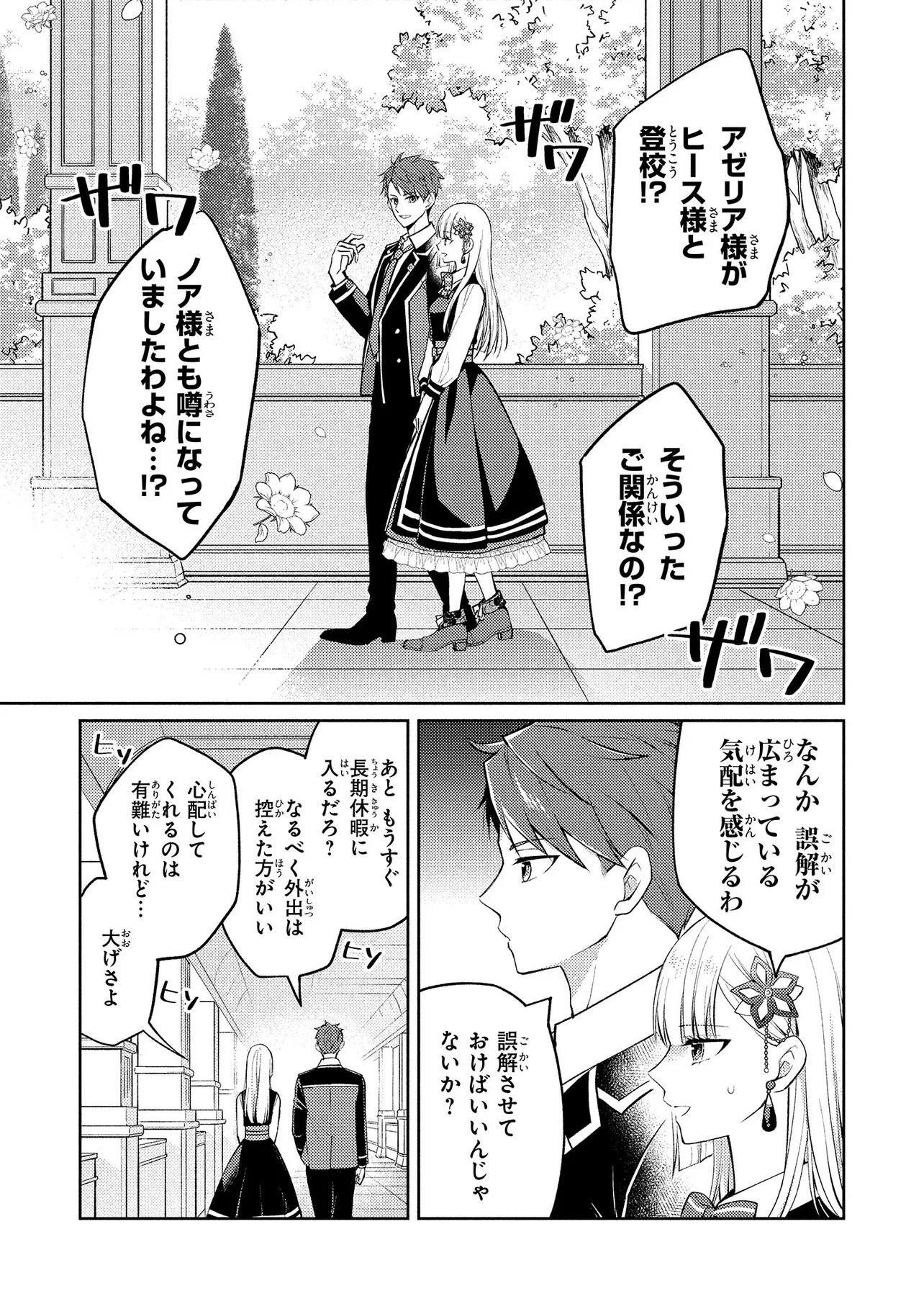 Read AKUYAKU REIJOU NO CHOKOLATIER WA OSHI NO KOURYAKU NI YUUKOU DESHITA - RAW Chapter 16.1 [High Quality / Full] - Page 3 - nicomanga.net