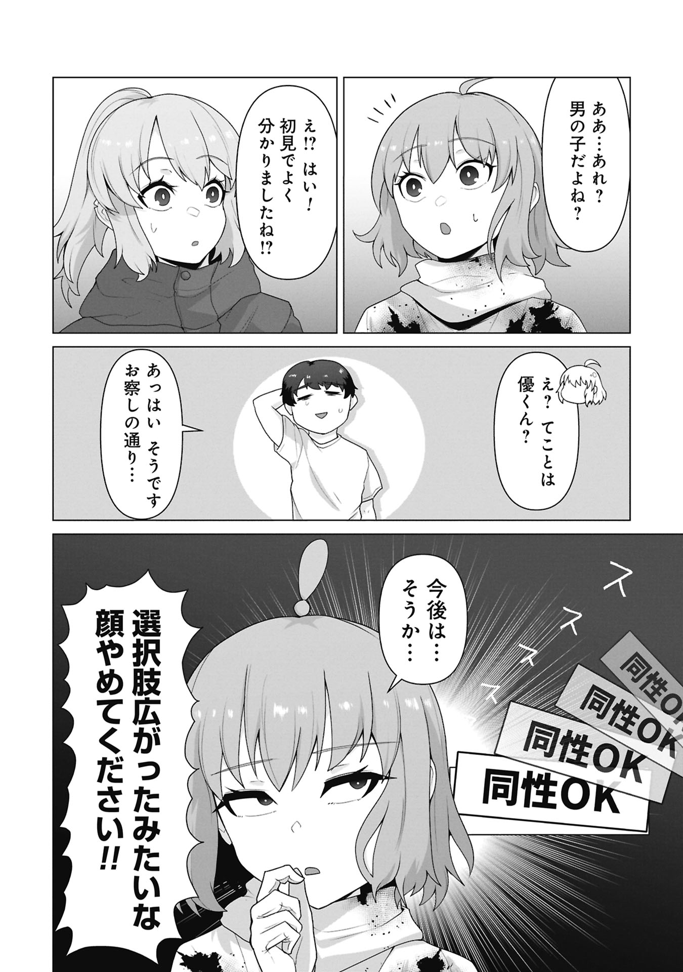 Read ORE NO WAKUCHIN DAKE GA ZOMBIE SHITA SEKAI WO SUKUERU Chapter 40 [High Quality / Full] - Page 3 - nicomanga.net