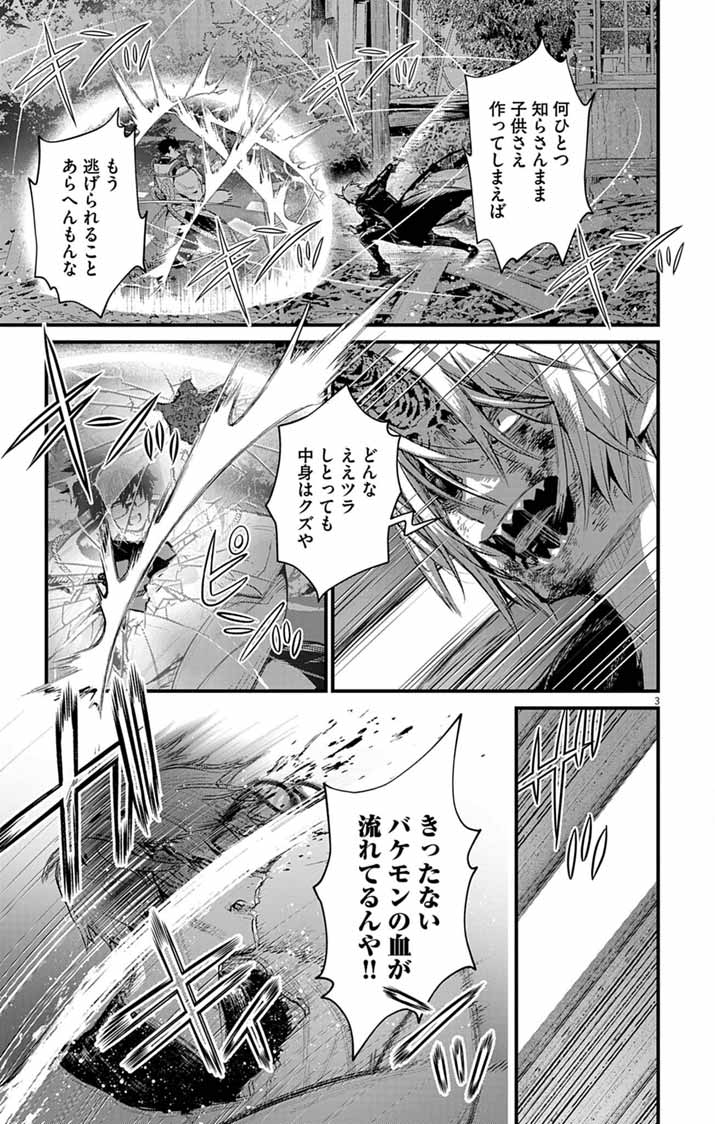 AYAKASHI YASHIKI NO MAYAKASHI FUUFU: KEIYAKU FUUFU WA KAMAKURA DE YOUKAI NO TSUDOU IE WO MAMORU Chapter 25 - Page 3