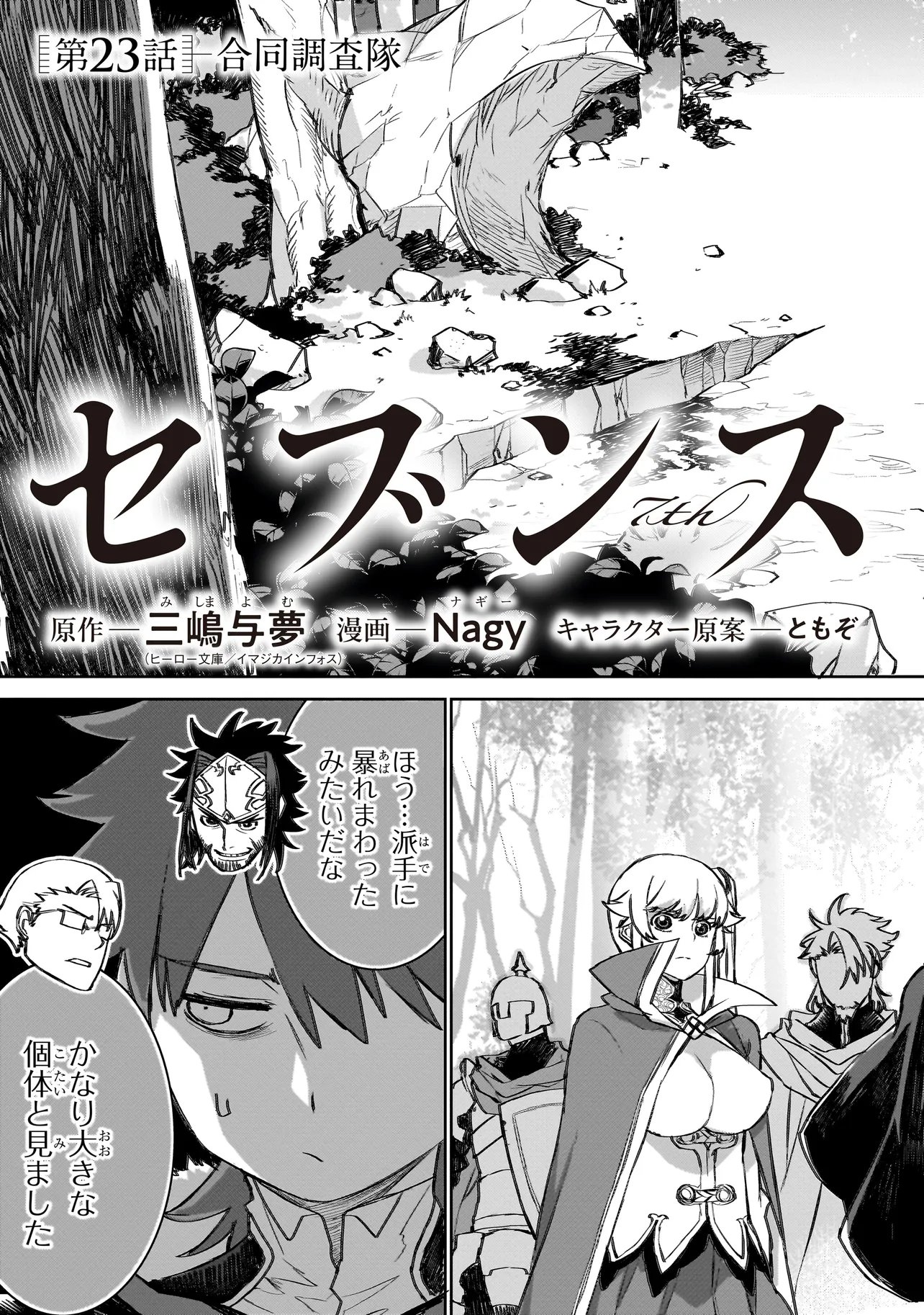 Read SEVENTH Chapter 23 [High Quality / Full] - Page 3 - nicomanga.com