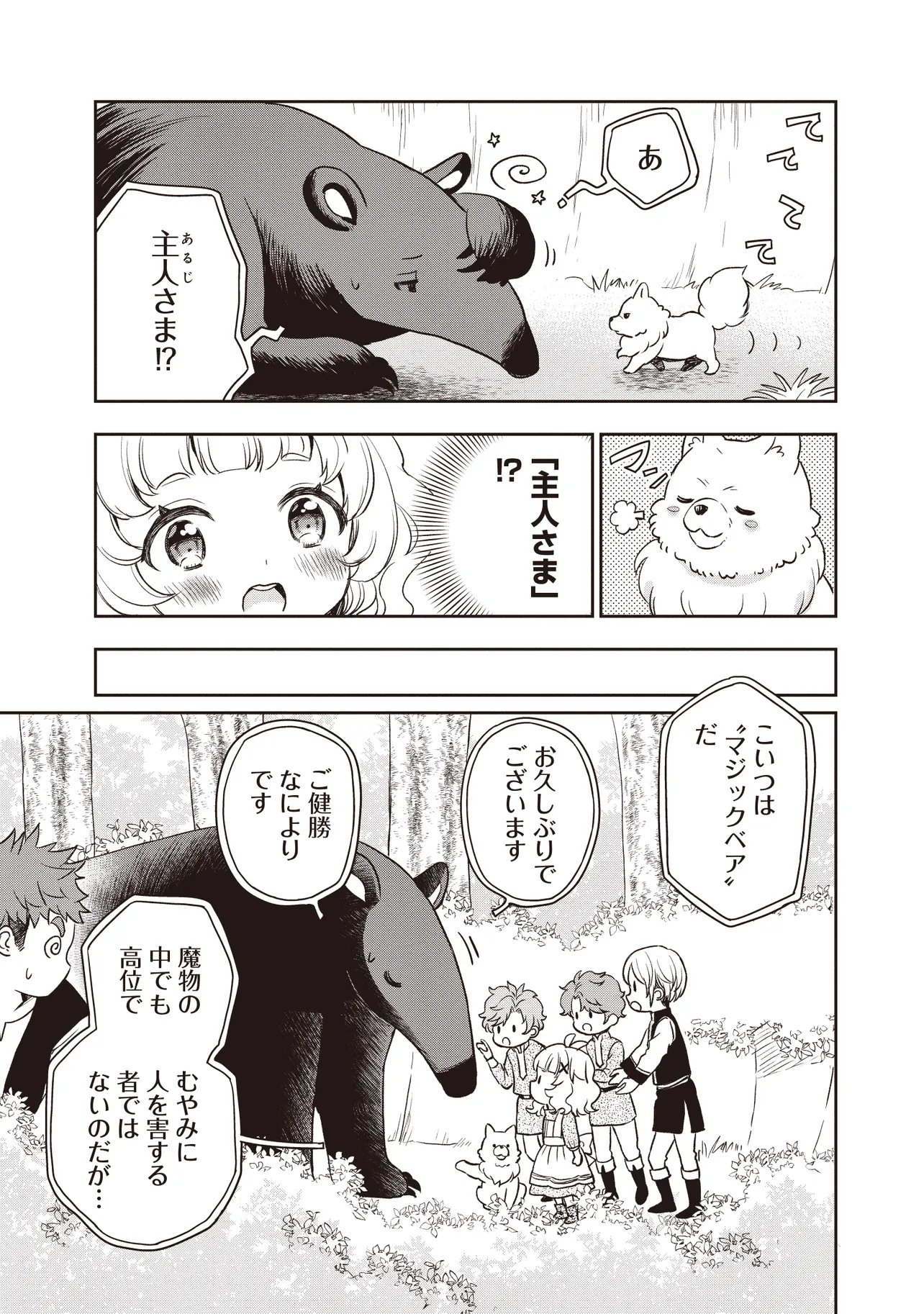 Read PLUS TEKI ISEKAI NO SUGOSHIKATA Chapter 5.1 [High Quality / Full] - Page 3 - dark.nicomanga.com