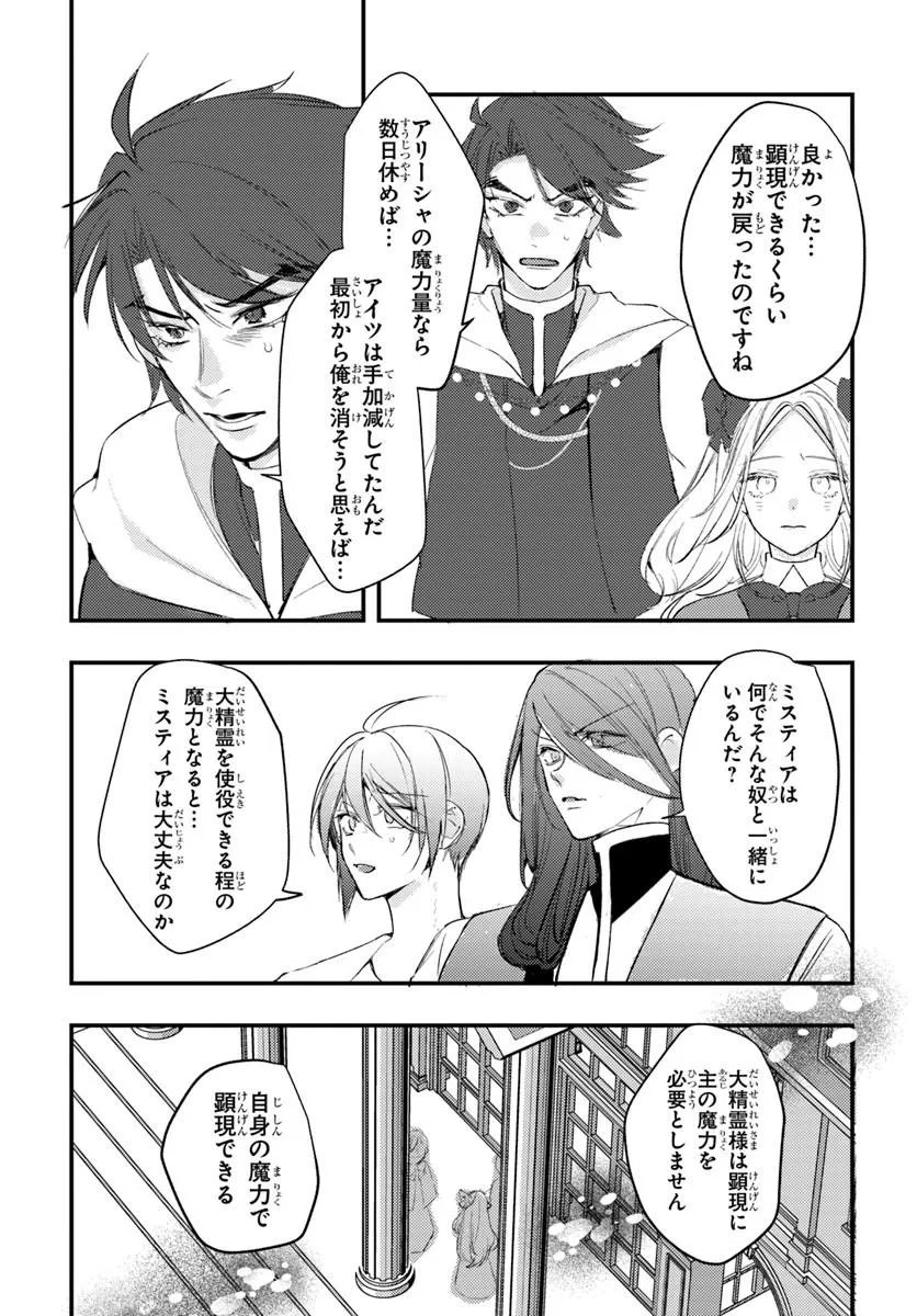 SEIREI NI "OMAE WA SHUJIN NI FUSAWASHIKUNAI, KEIYAKU HAKI SHITE KURE!' TO IWARETA NODE, HOSHIGATTEIRU IMOUTO NI YUZURIMASU Chapter 10.1 - Page 3