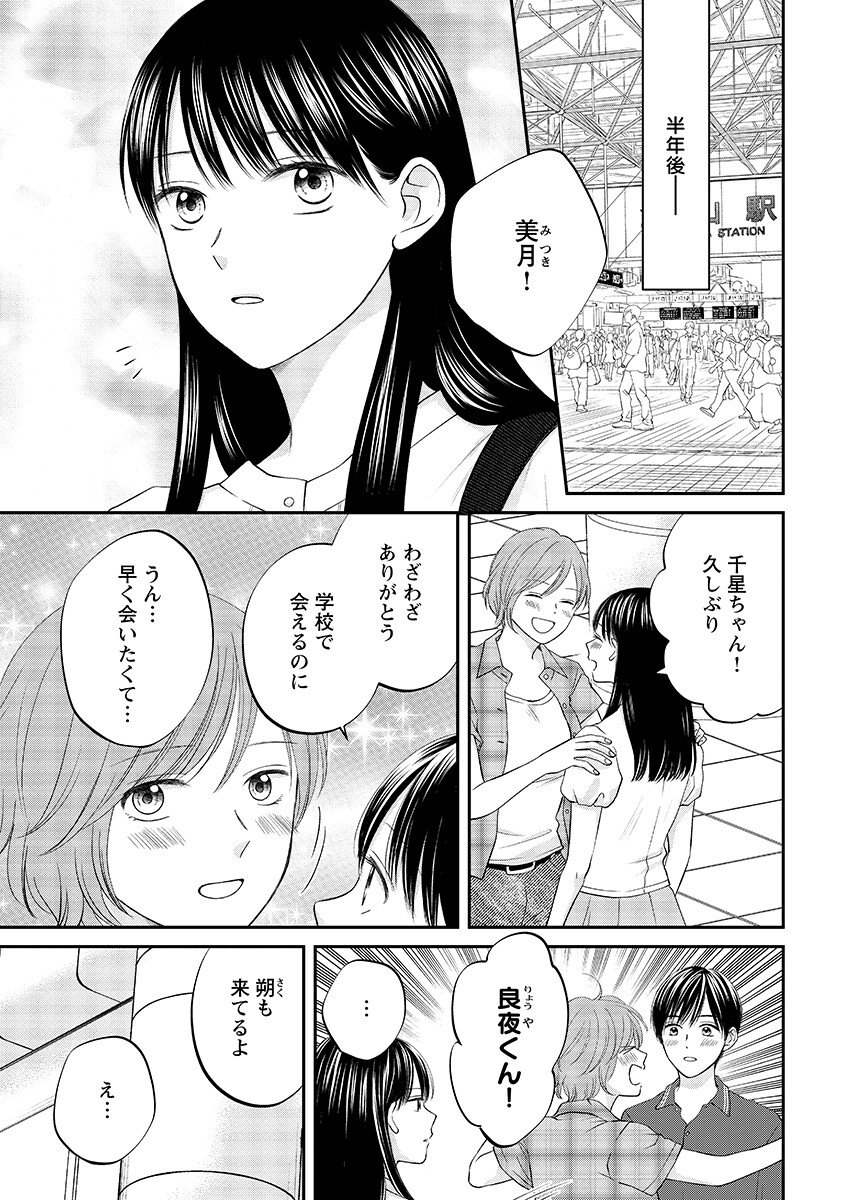 Read USOTSUKI TWILIGHT Chapter 12.1 [High Quality / Full] - Page 3 - nicomanga.com