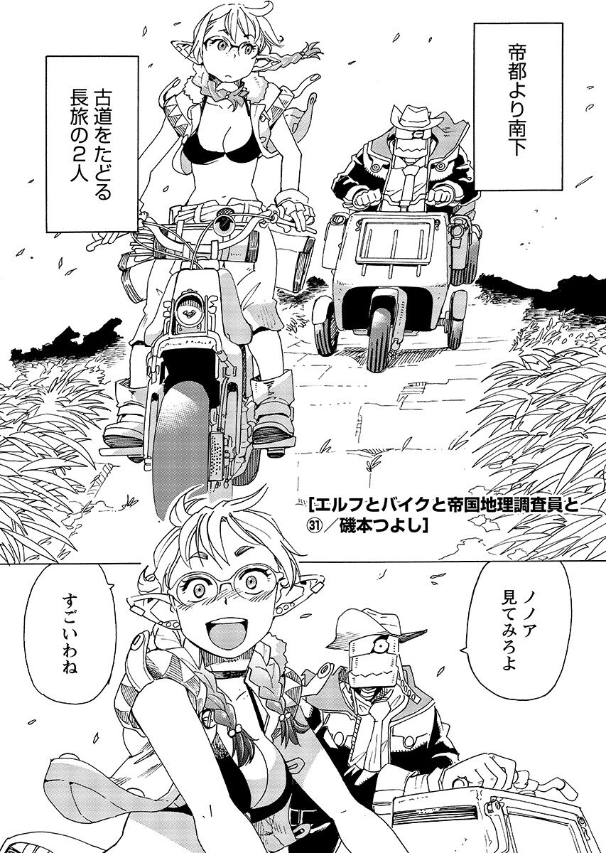 ELF TO BIKE TO TEIKOKU CHIRI CHOUSAIN TO Chapter 31.1 - Page 2