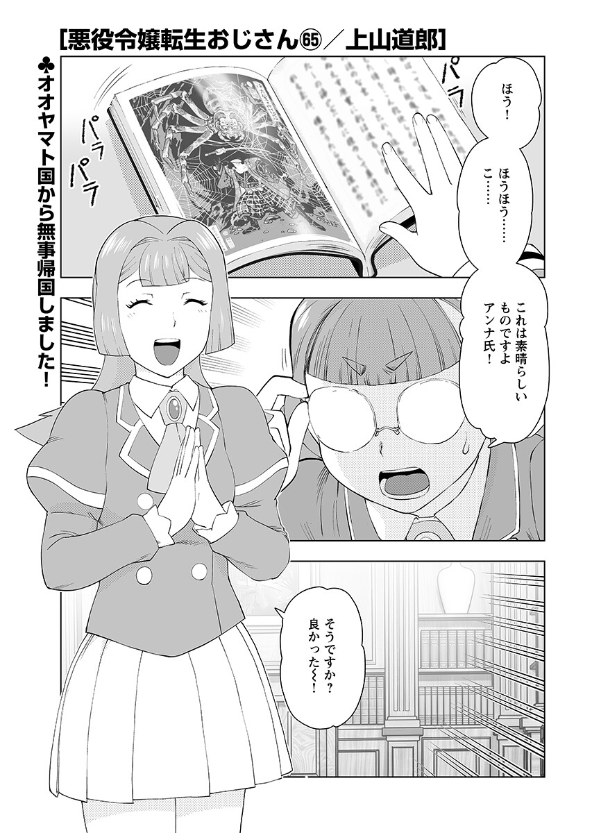 Read AKUYAKU REIJOU TENSEI OJI-SAN Chapter 65.1 [High Quality / Full] - Page 2 - nicomanga.net