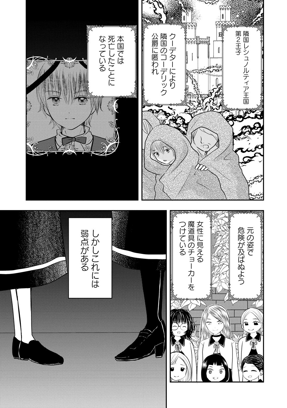 REIGUU SARETA WANKO-KEI JIMI REIJOU WA MAJUTSU GAKUEN DE WAKEARI JOSOU OUJI NI DEKIAI SARELRU Chapter 2 - Page 3