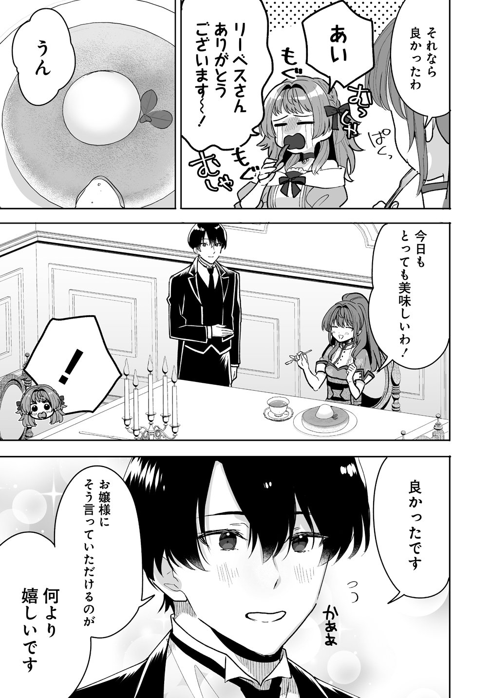 Read GIMAI NI KONYAKUSHA WO UBAWARETA NODE, SUKI NI IKOU TO OMOIMASU. (MANGA) Chapter 8 [High Quality / Full] - Page 3 - nicomanga.net