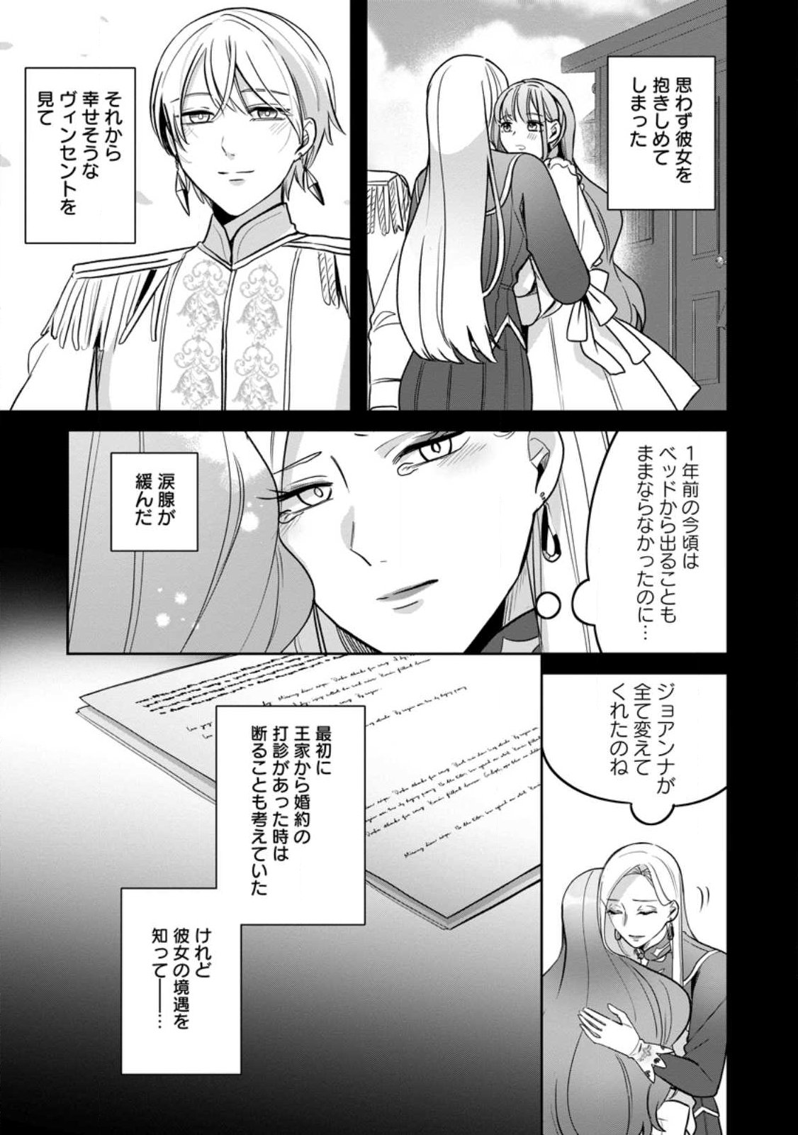 YAKUTATAZU SKILL [LOGIN BONUS] DE SUTERARETA REIJOU GA, HONTOU NO SHIAWASE WO TSUKAMU MADE Chapter 15.1 - Page 3