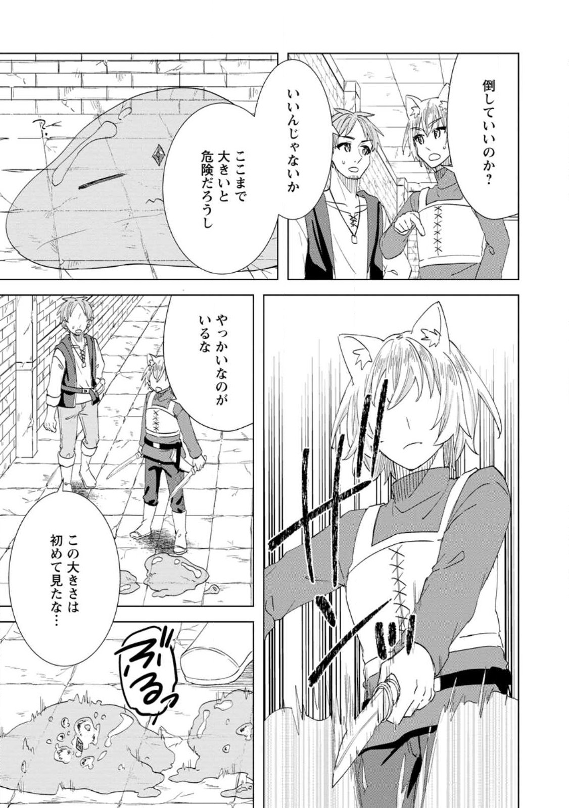 REITO NO YURUI TENSEI SEIKATSU Chapter 19.1 - Page 3