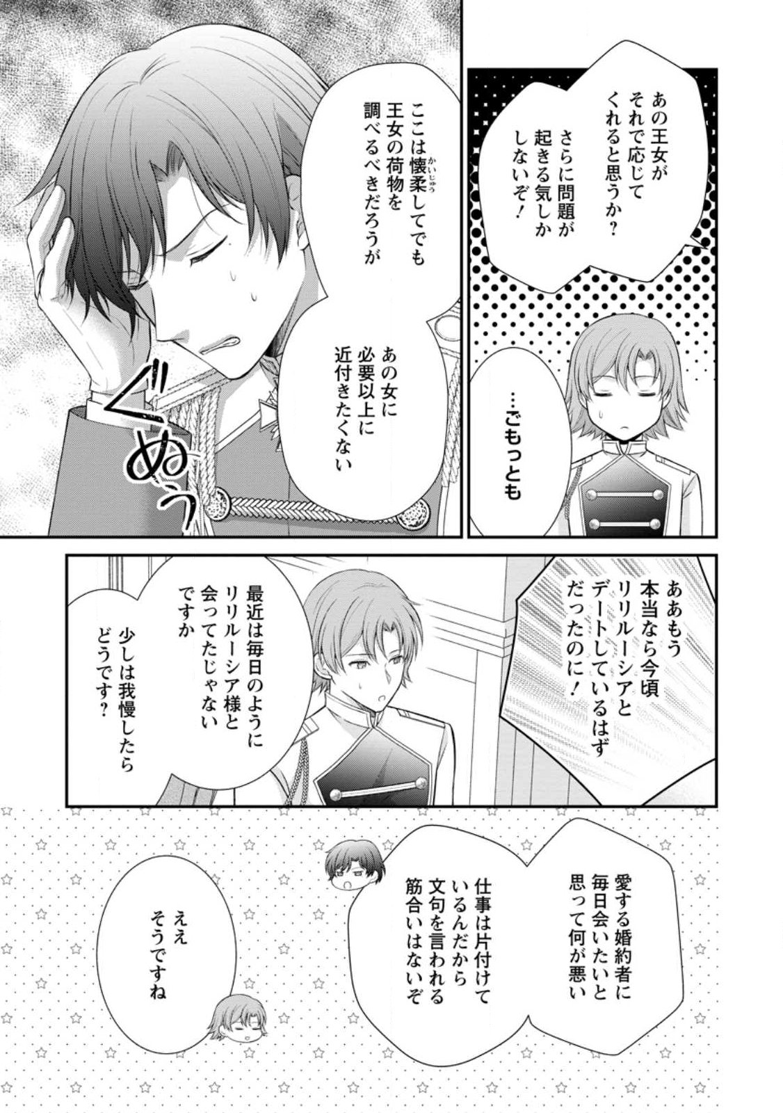 NOROI DE NEKO NI SARETA AKUNE, O TAISHI NI HIROWARERU Chapter 21.1 - Page 3
