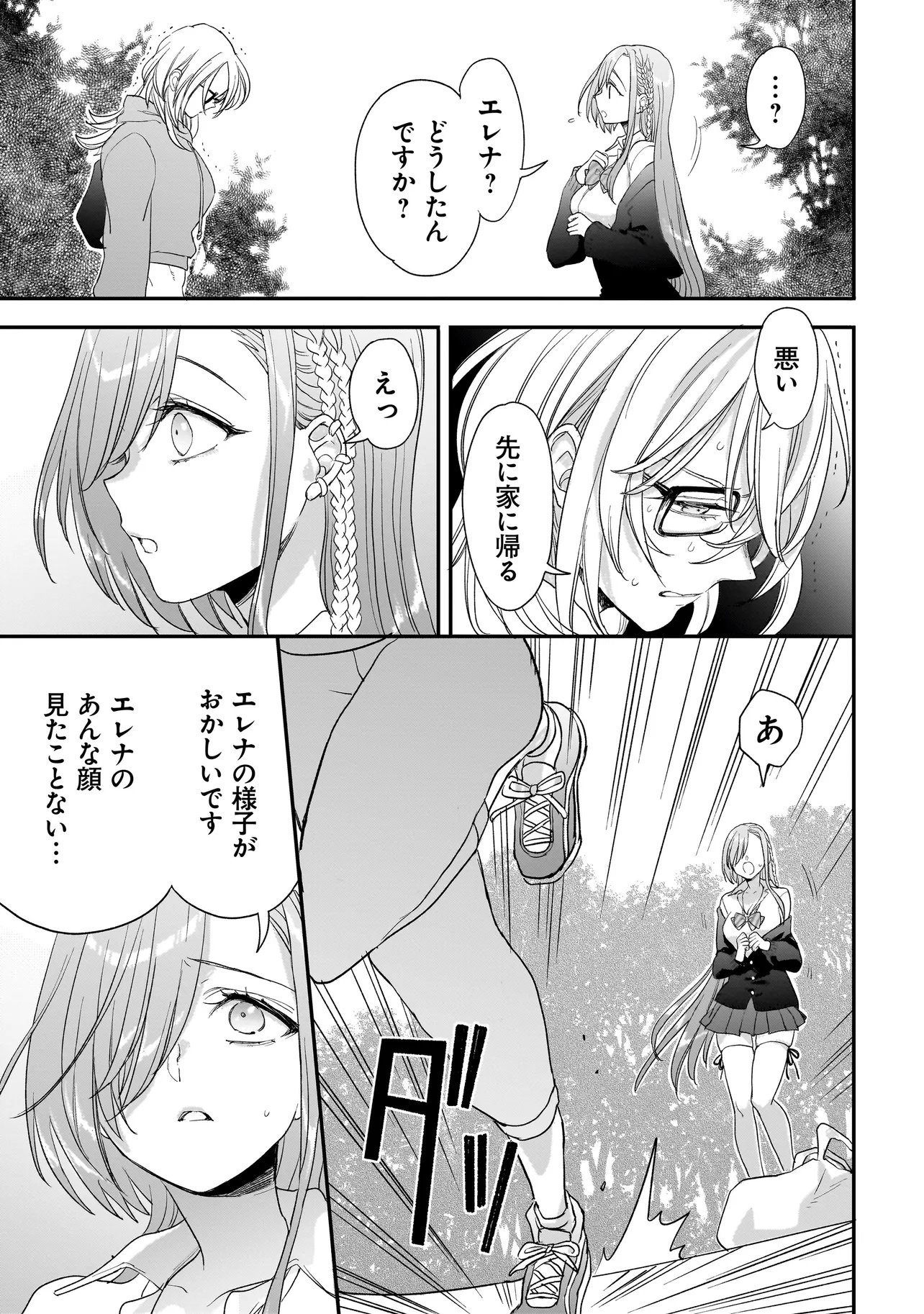 Read MIHARA SOFIA WA KOWAGARU Chapter 10.2 [High Quality / Full] - Page 3 - dark.nicomanga.com