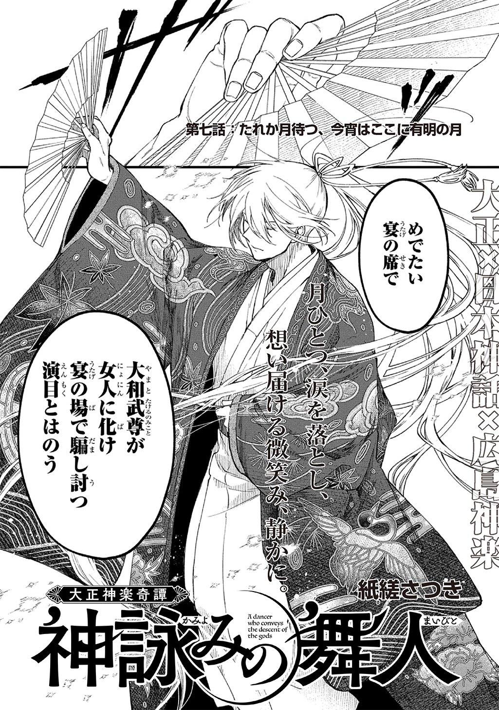 Read KAMUYOMI NO MAIHITO Chapter 7 [High Quality / Full] - Page 3 - dark.nicomanga.com
