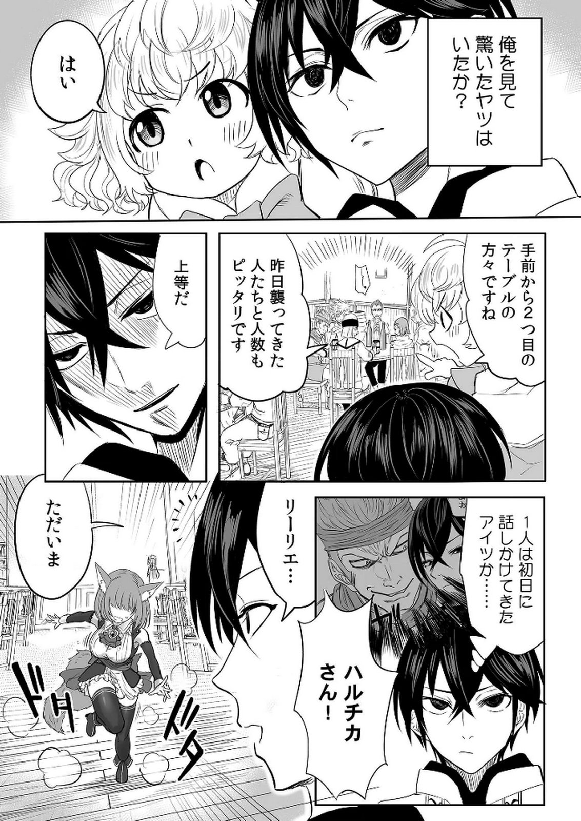 KYOU KARA TSUKAERU ISEKAI RENAI MANUAL Chapter 7 page 4 - nihonkuni.com