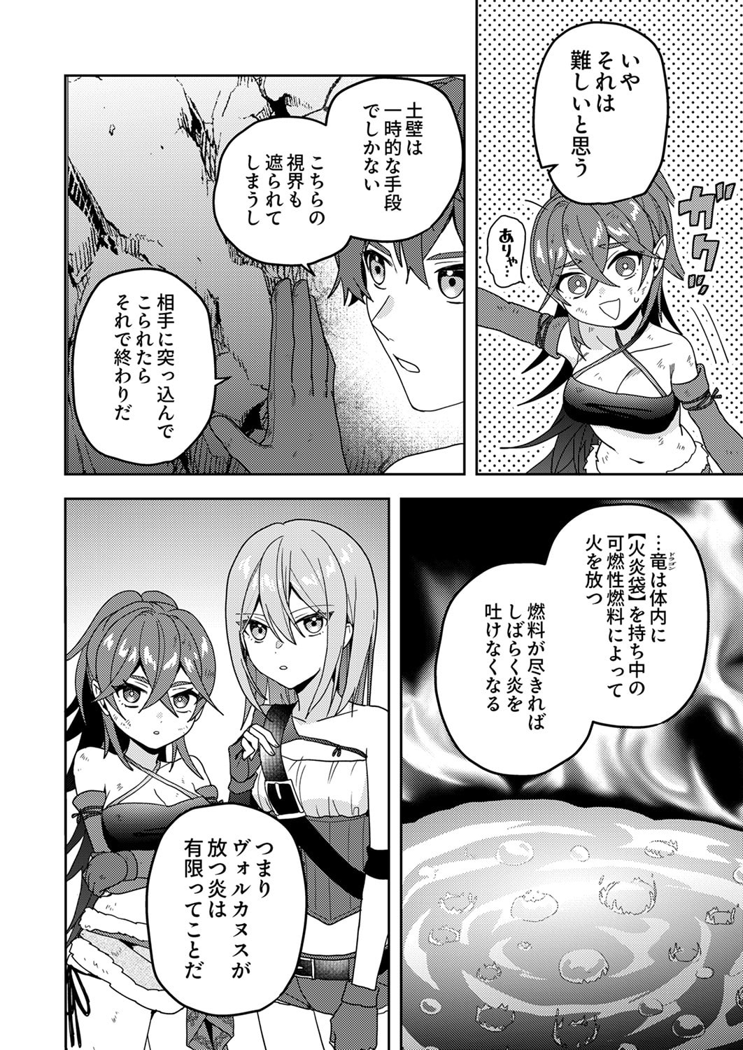 RENKINJUTSU NO HENKYOU SAISEI SLOW LIFE: S-KYUU PARTY DE KORITSU SHITA SHOUJO WO KABATTARA TSUIHOU SAREDA NO DE, ISSHO NI SHIAWASE NI KURASHIMASU Chapter 17 page 4 - nihonkuni.com