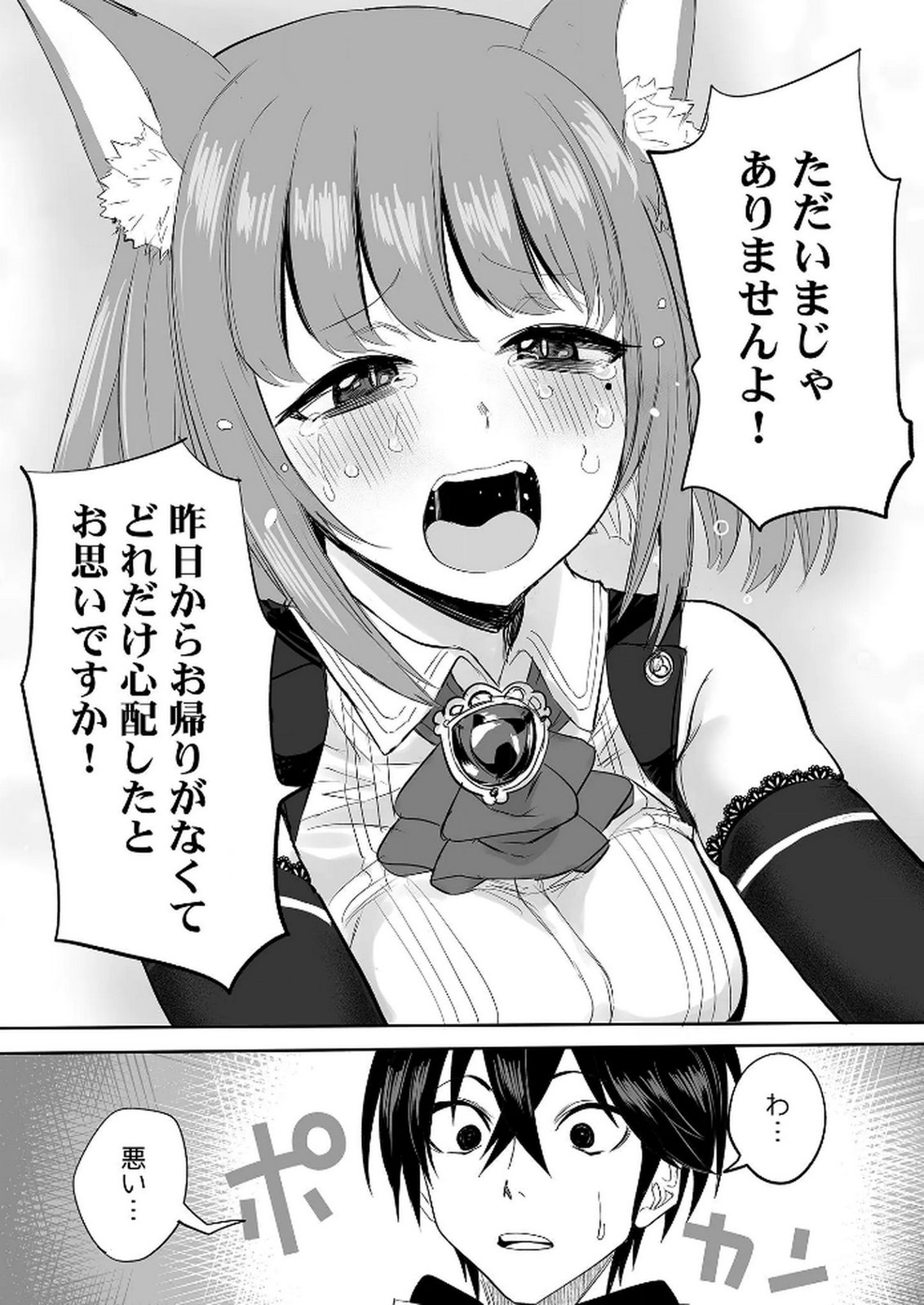 KYOU KARA TSUKAERU ISEKAI RENAI MANUAL Chapter 7 page 5 - nihonkuni.com